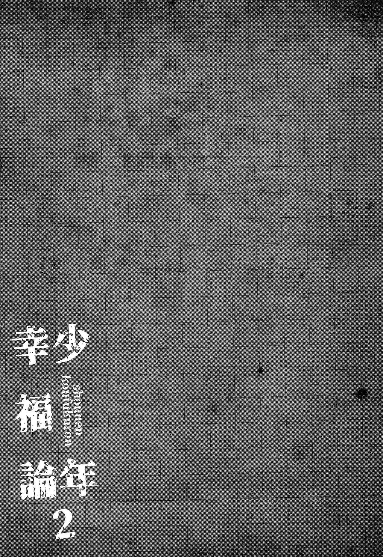 Shounen Koufukuron 2 page 4 full