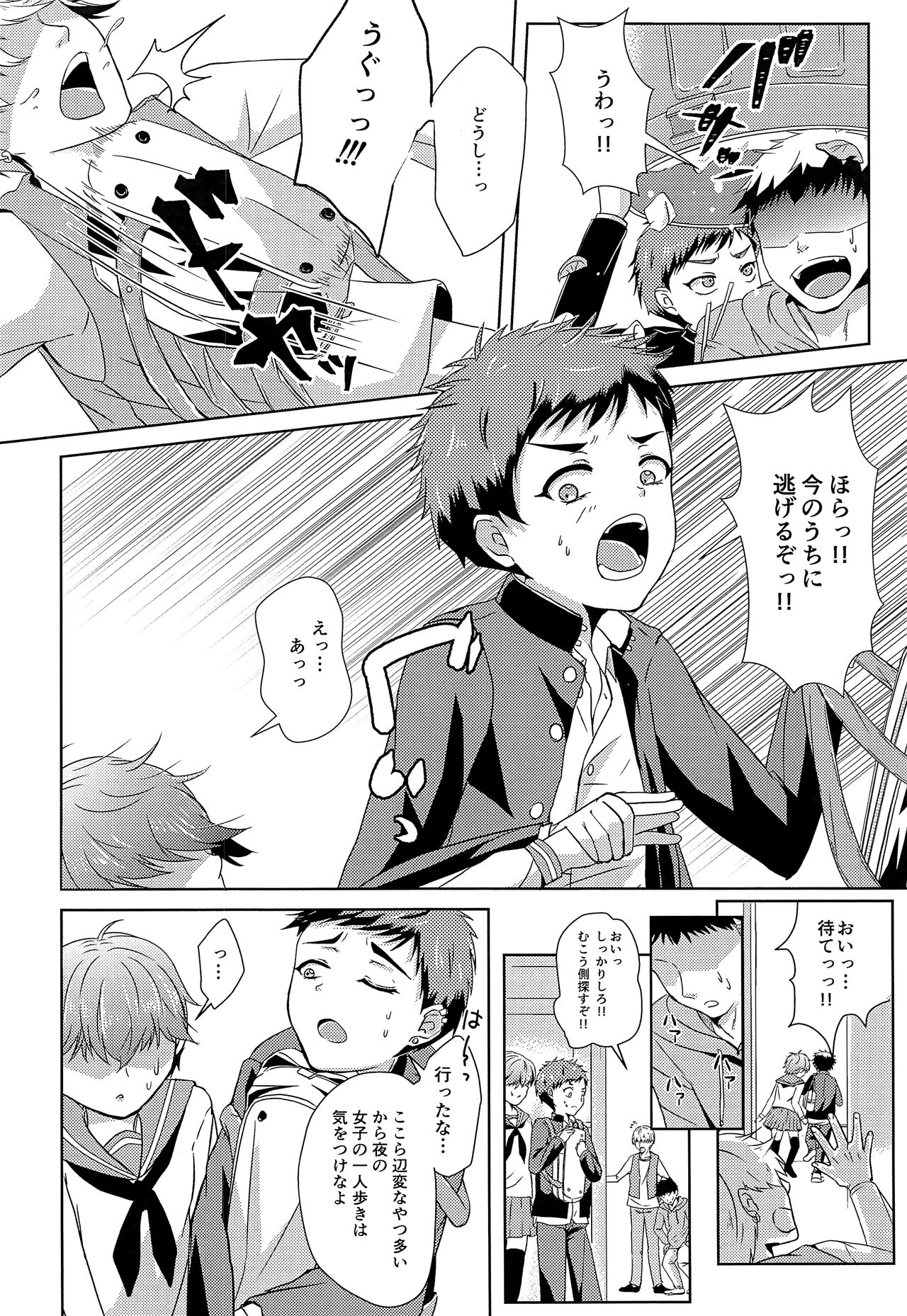 Shounen Koufukuron 2 page 7 full