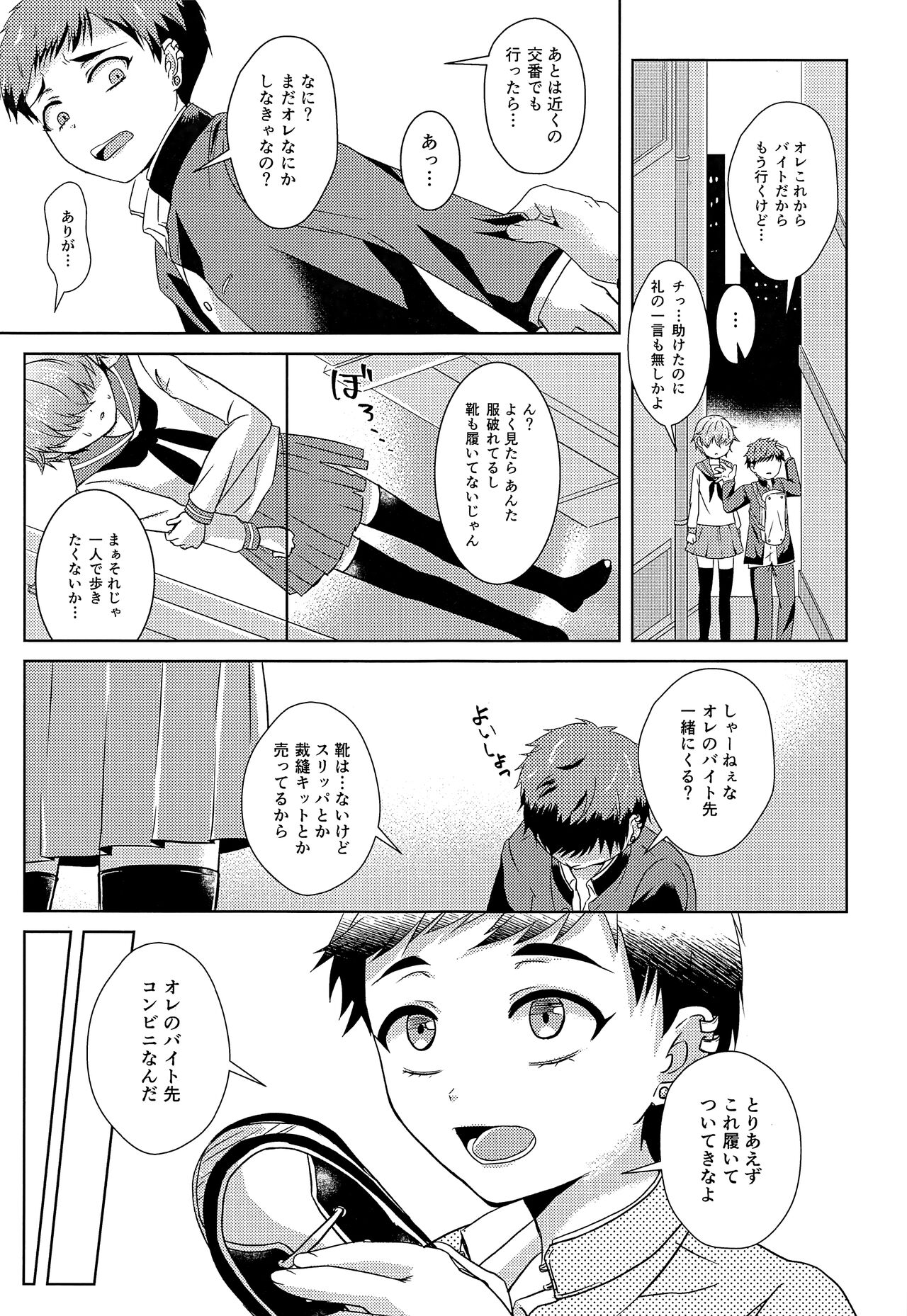 Shounen Koufukuron 2 page 8 full