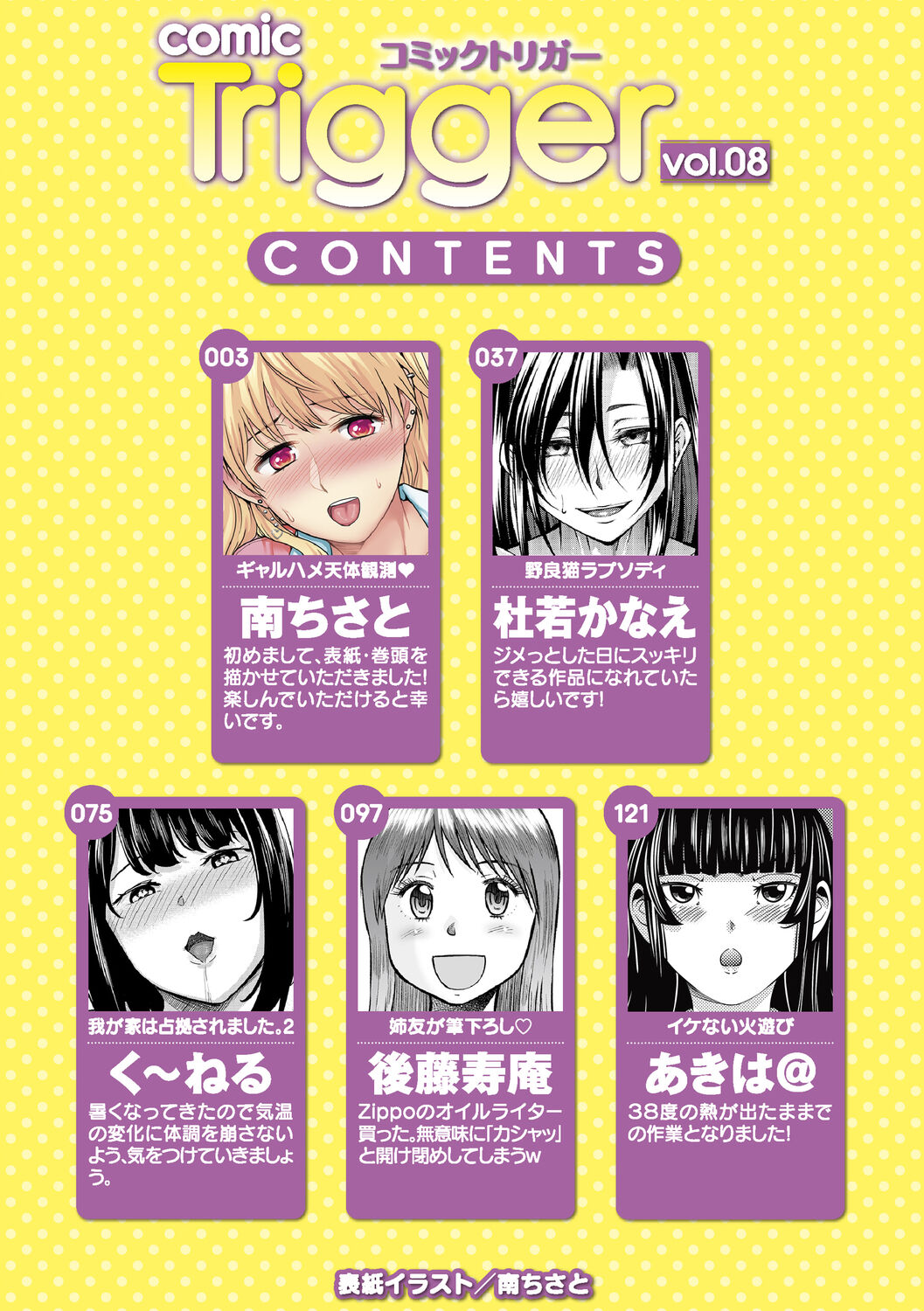 comic Trigger vol.08 page 2 full