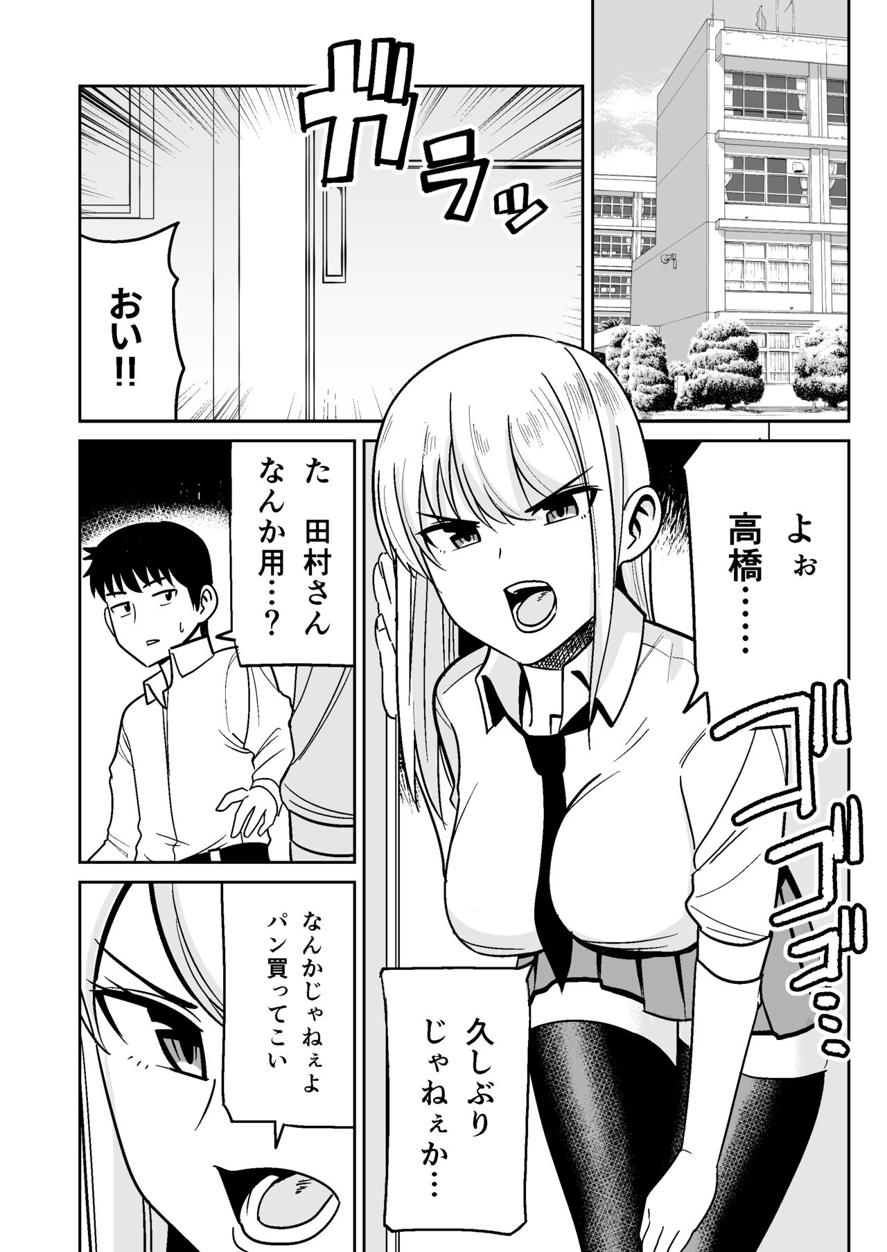 Gyaru na Kanojo to Pashiri na Ore page 2 full