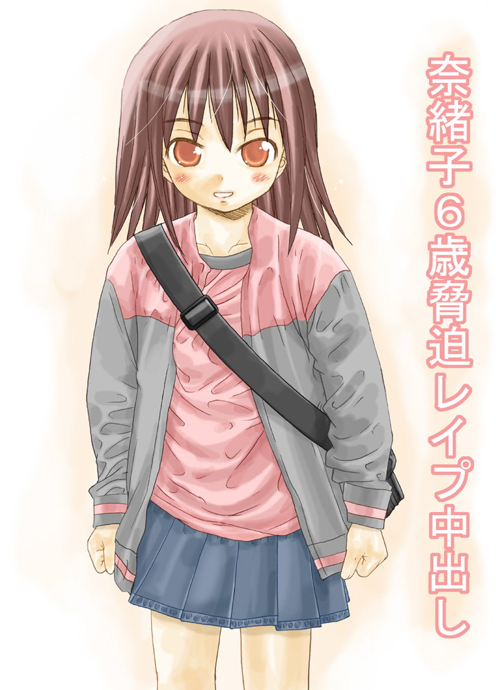 Naoko 6-sai Kyouhaku Kyousei Rape Nakadashi page 1 full