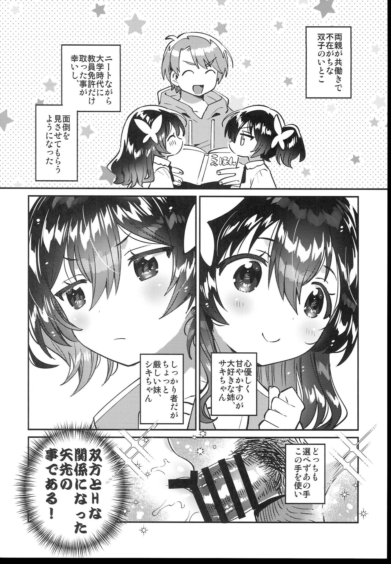Futago no Ane to Ecchi Dekiru! page 6 full