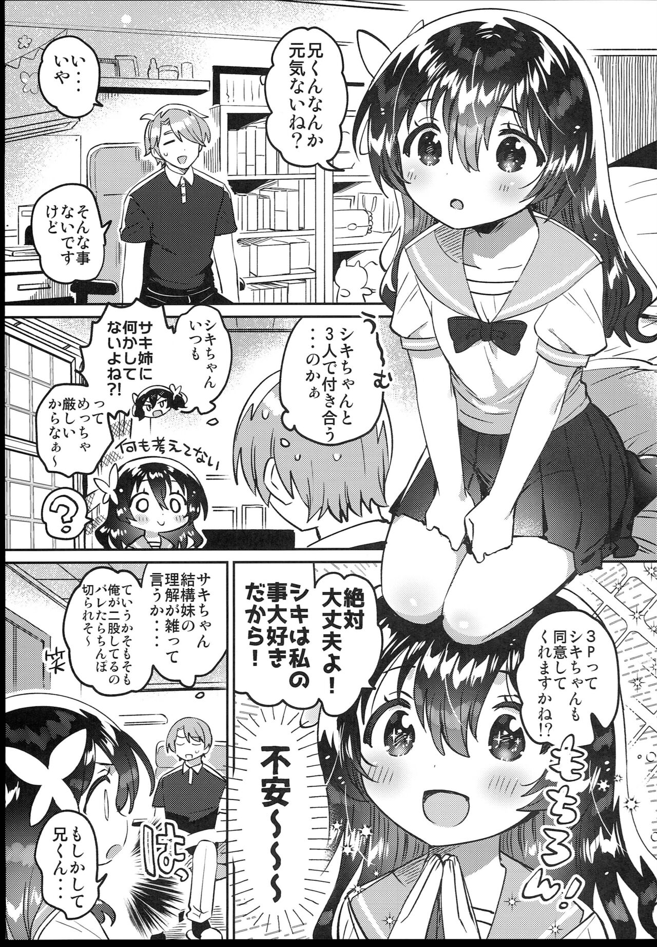 Futago no Ane to Ecchi Dekiru! page 7 full