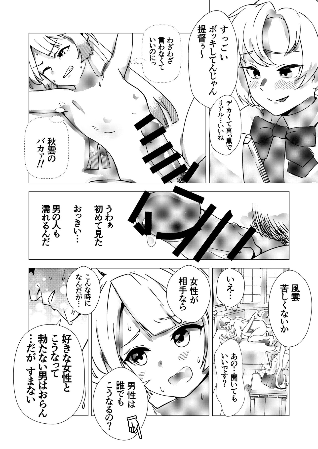 Nude Dessin Model no Kazagumo-chan page 3 full