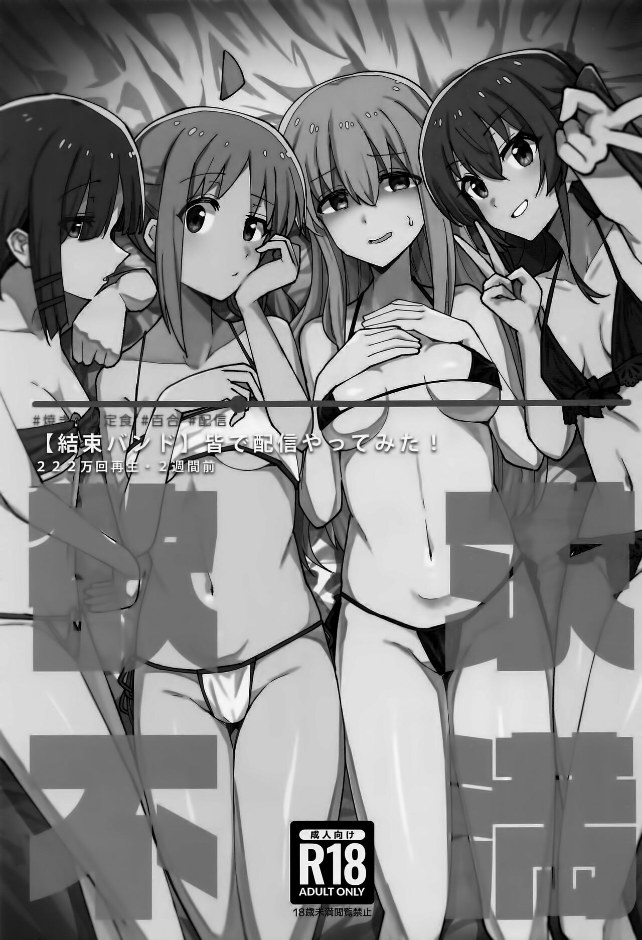 Yokkyuu Fuman | Down Bad page 2 full