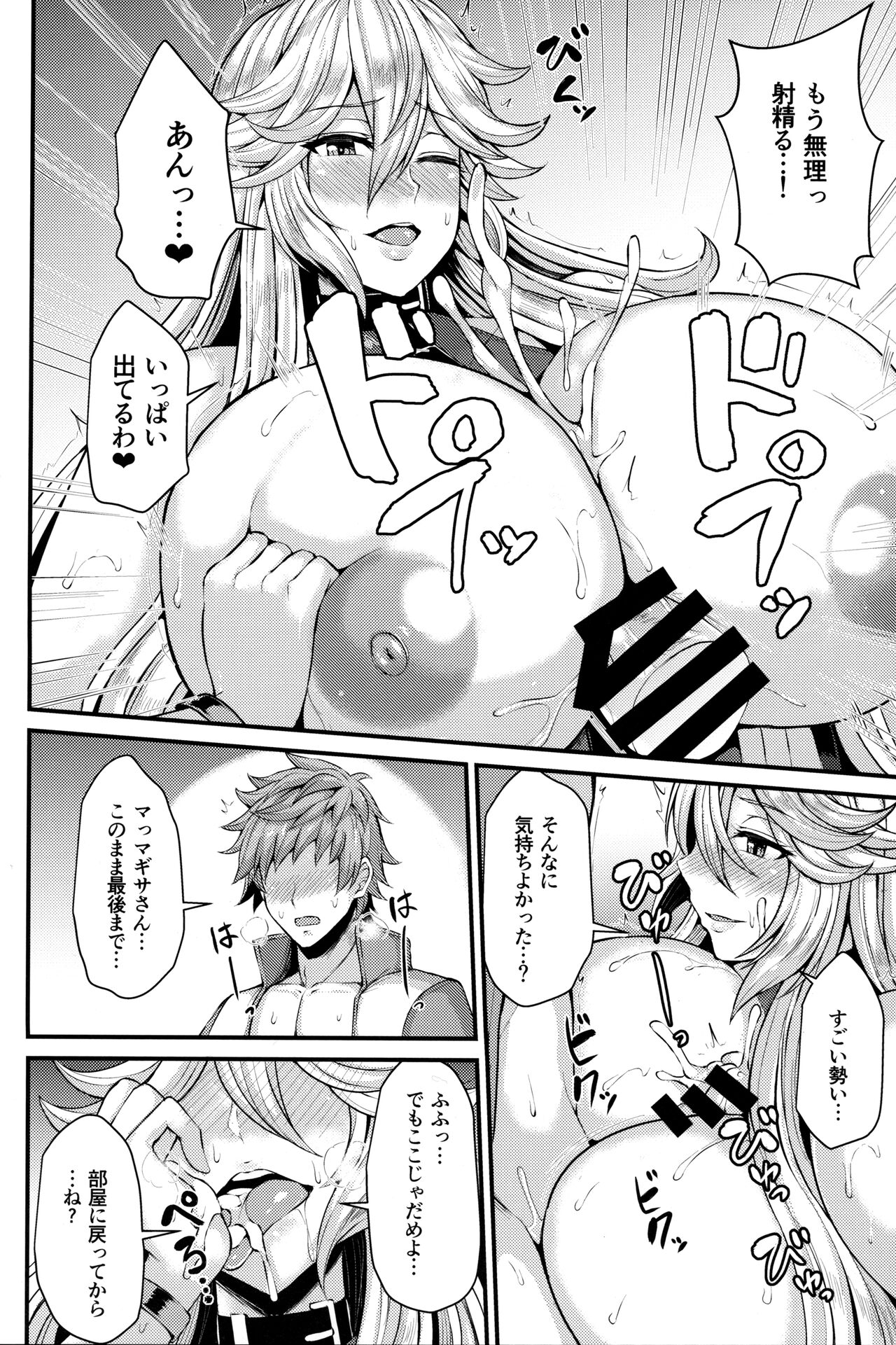 Magisa to Vacances page 10 full