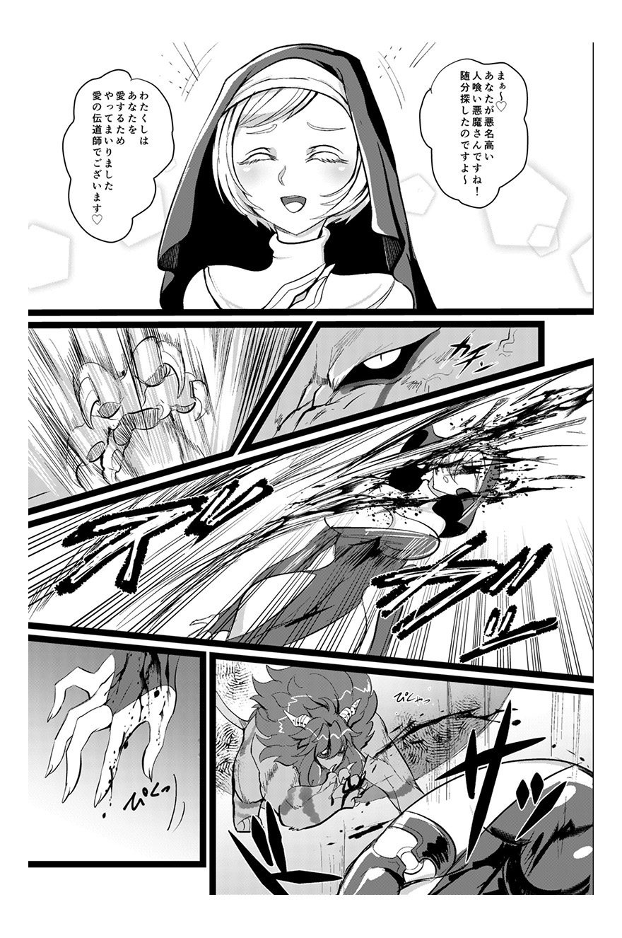 Aiwana - Sister vs Hitokui Akuma - page 5 full