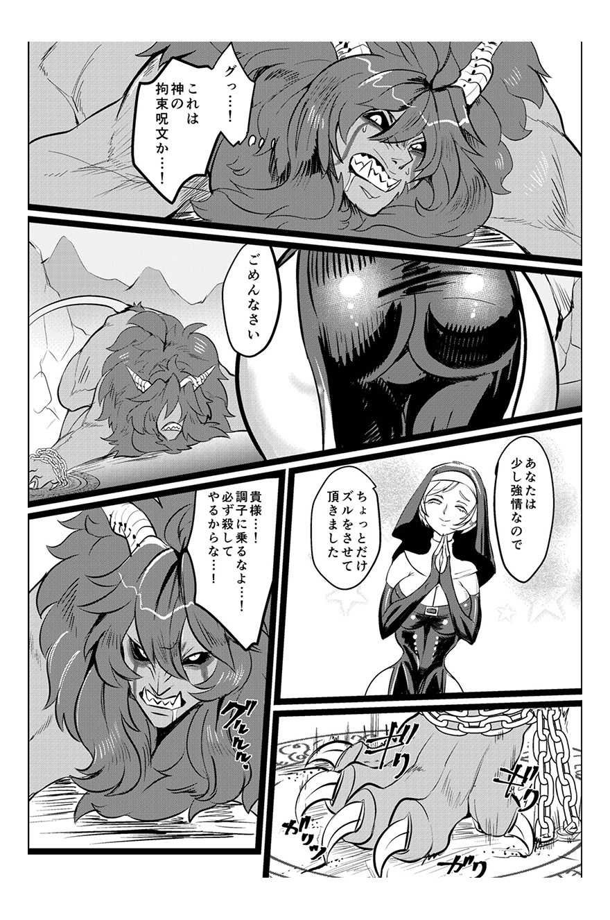 Aiwana - Sister vs Hitokui Akuma - page 8 full