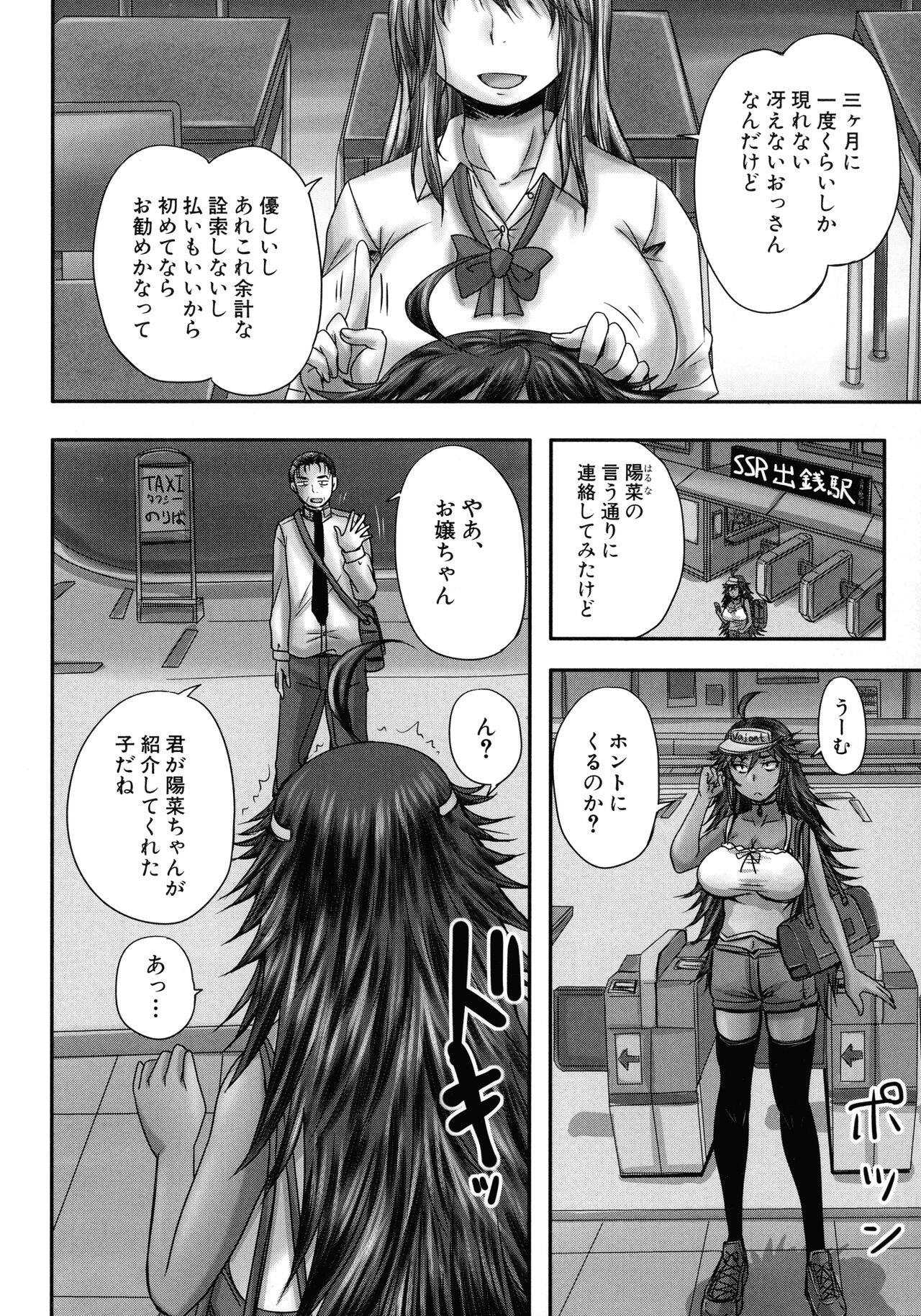 Minna Mesu ni naru page 9 full