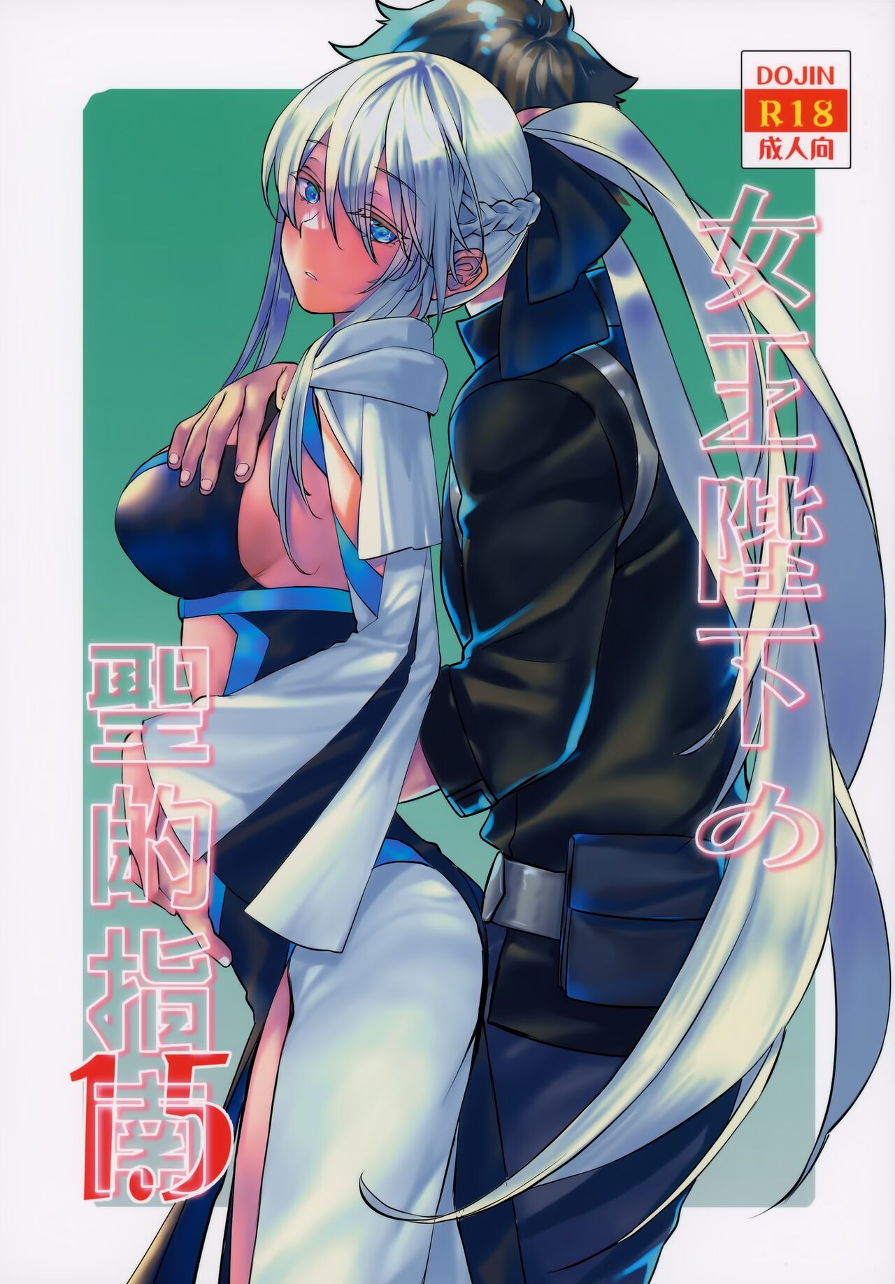 Joouheika no Seiteki Shinan 1.5 page 1 full