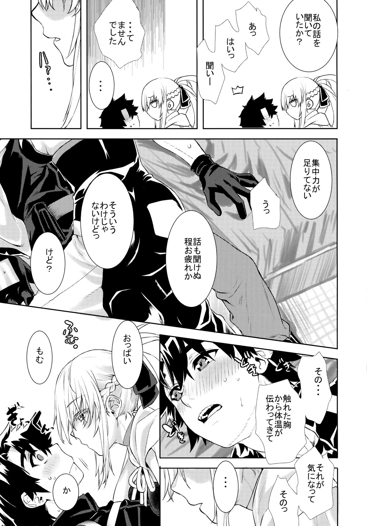 Joouheika no Seiteki Shinan 1.5 page 5 full