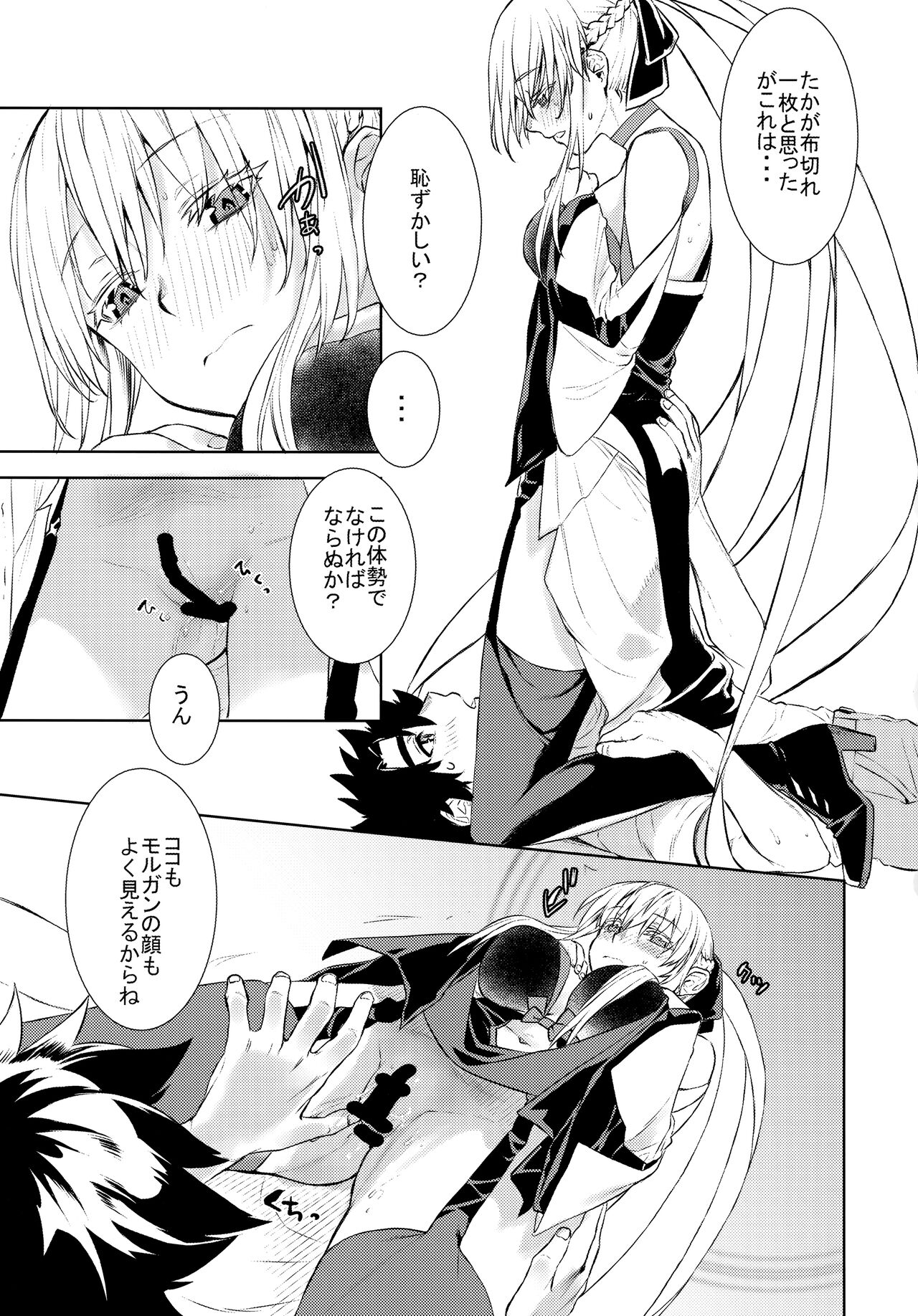 Joouheika no Seiteki Shinan 1.5 page 7 full