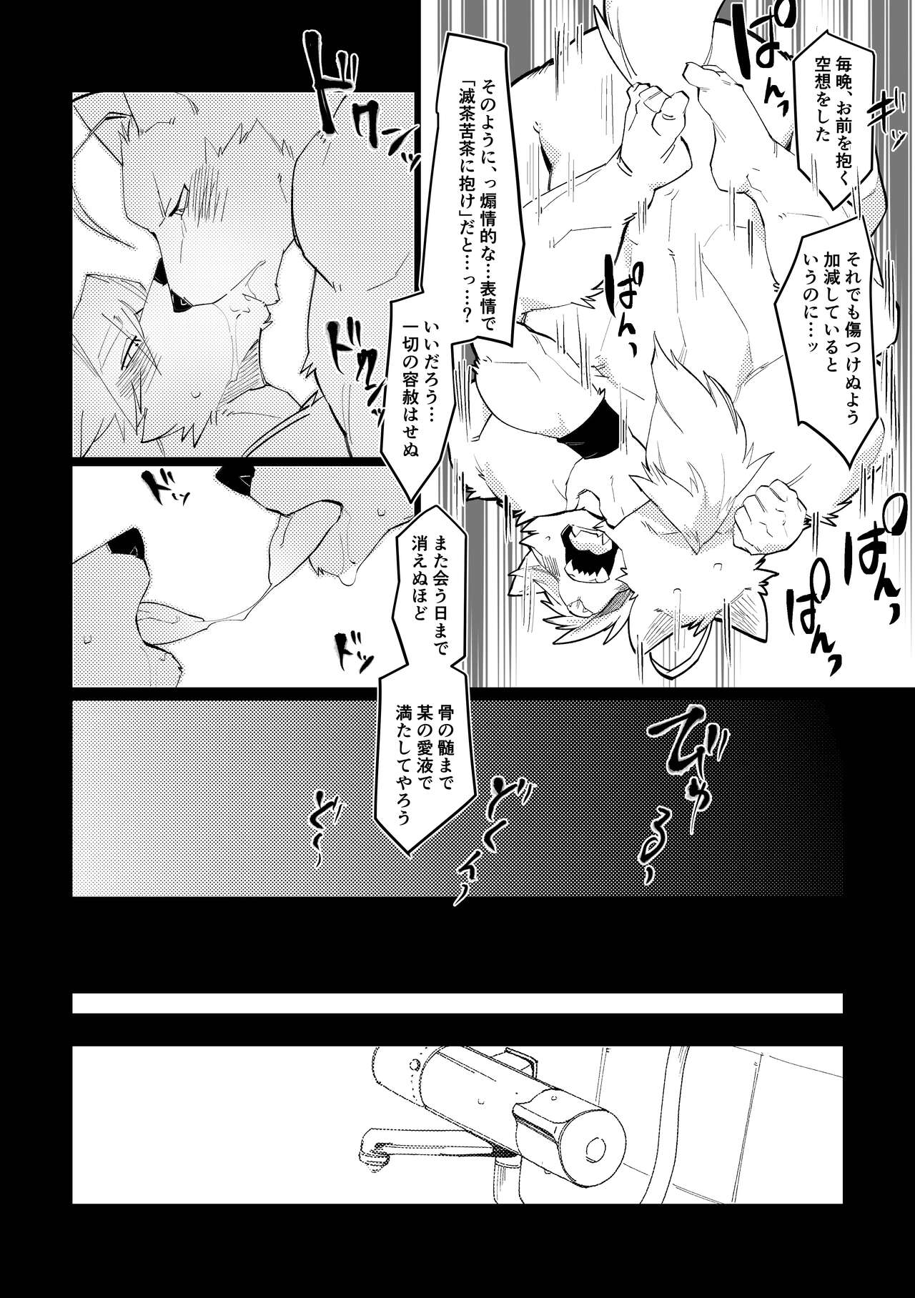 Kazenari Koukou Juudoubu Shushou Kowamote Massive Baritachi Ookami Kodori Ten ga Anal Kaihatsu nante Kyoumi Aru Wake Naiyaro ga!! page 3 full