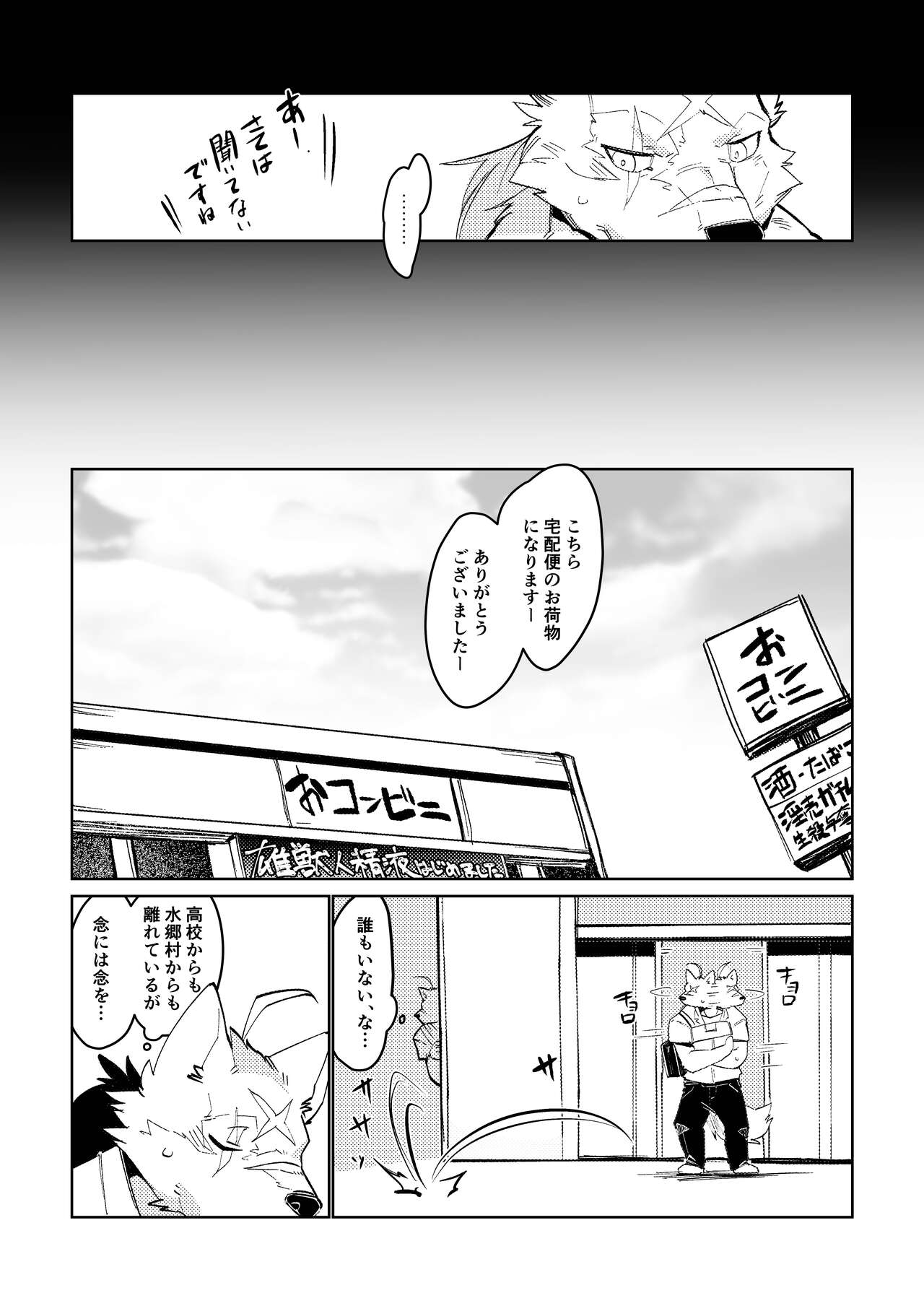 Kazenari Koukou Juudoubu Shushou Kowamote Massive Baritachi Ookami Kodori Ten ga Anal Kaihatsu nante Kyoumi Aru Wake Naiyaro ga!! page 6 full