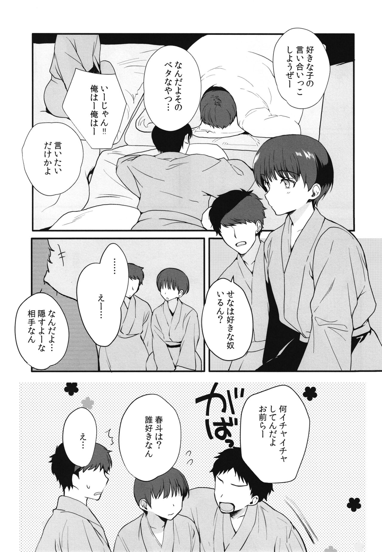 Otokonoko Sena ~ Mukashi no Doukyuusei to Saikai H ~ Shuugakuryokou no Yoru ni Naisho de Ikaseta Kawaii Doukyuusei to Saikai. Amari no Ero-sa ni Tomodachi mo Sasotte Rankou Shichaimashita page 5 full