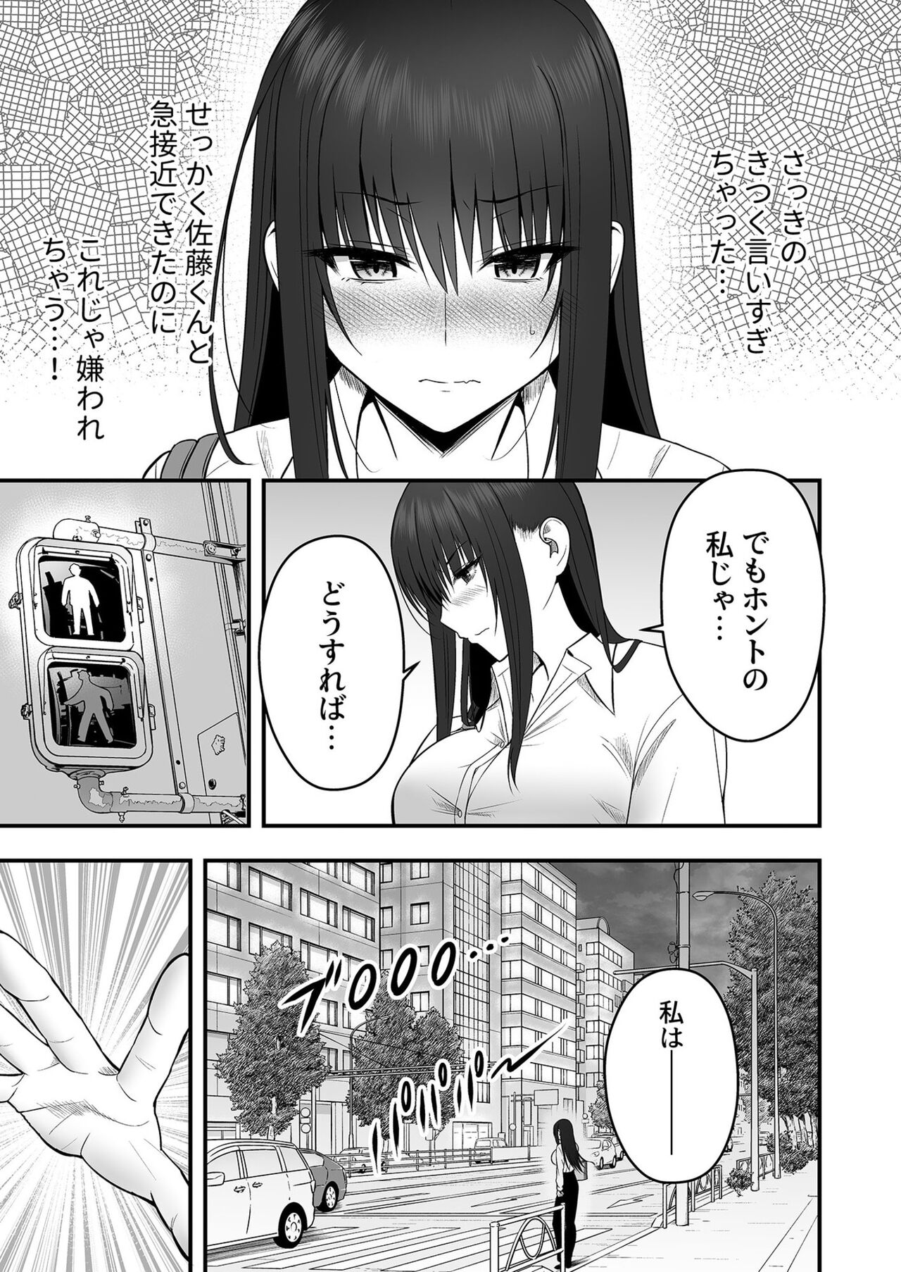 Honto no Kanojo  ~Suki nan desho? Kouiu no ga~ page 7 full