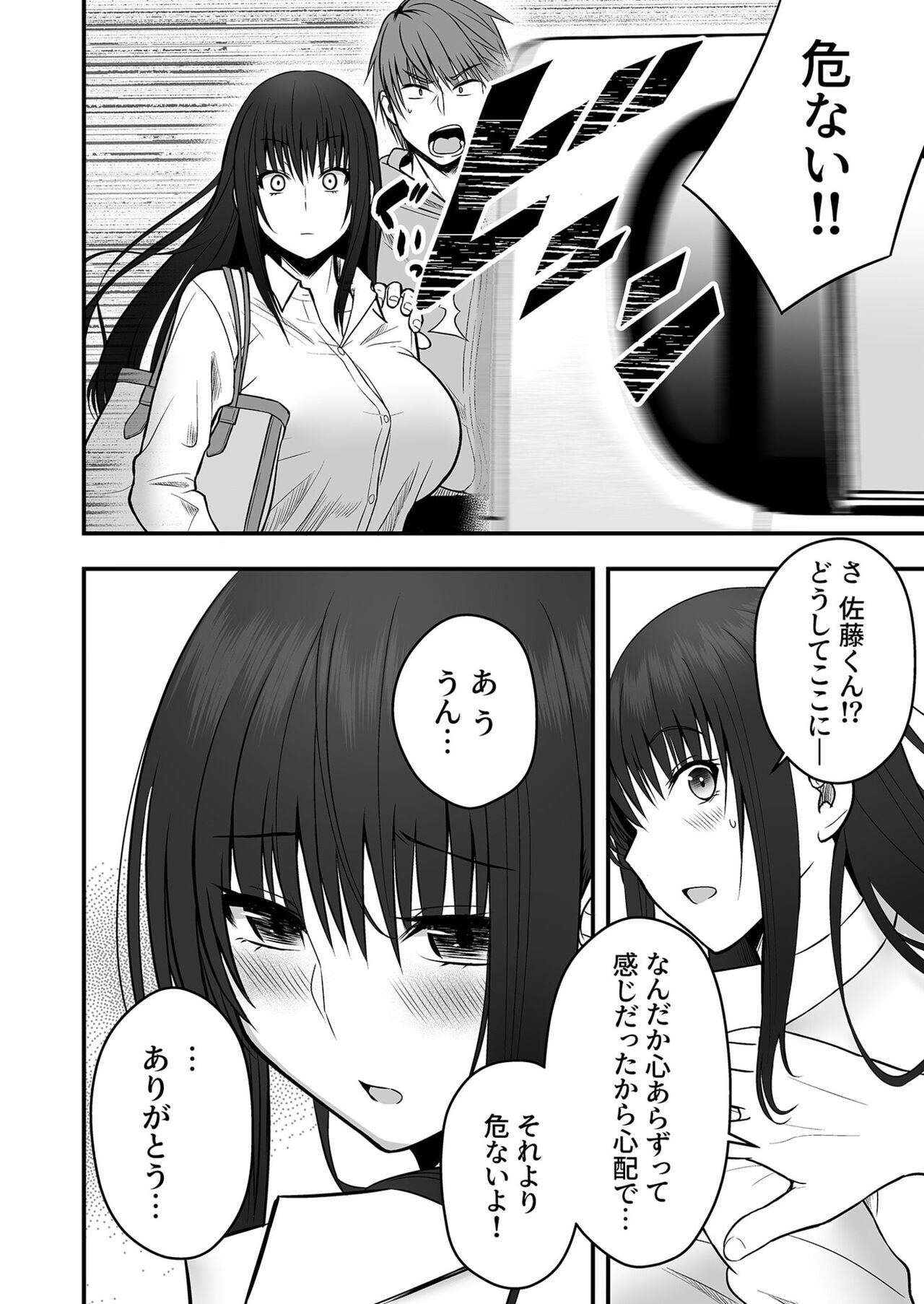Honto no Kanojo  ~Suki nan desho? Kouiu no ga~ page 8 full