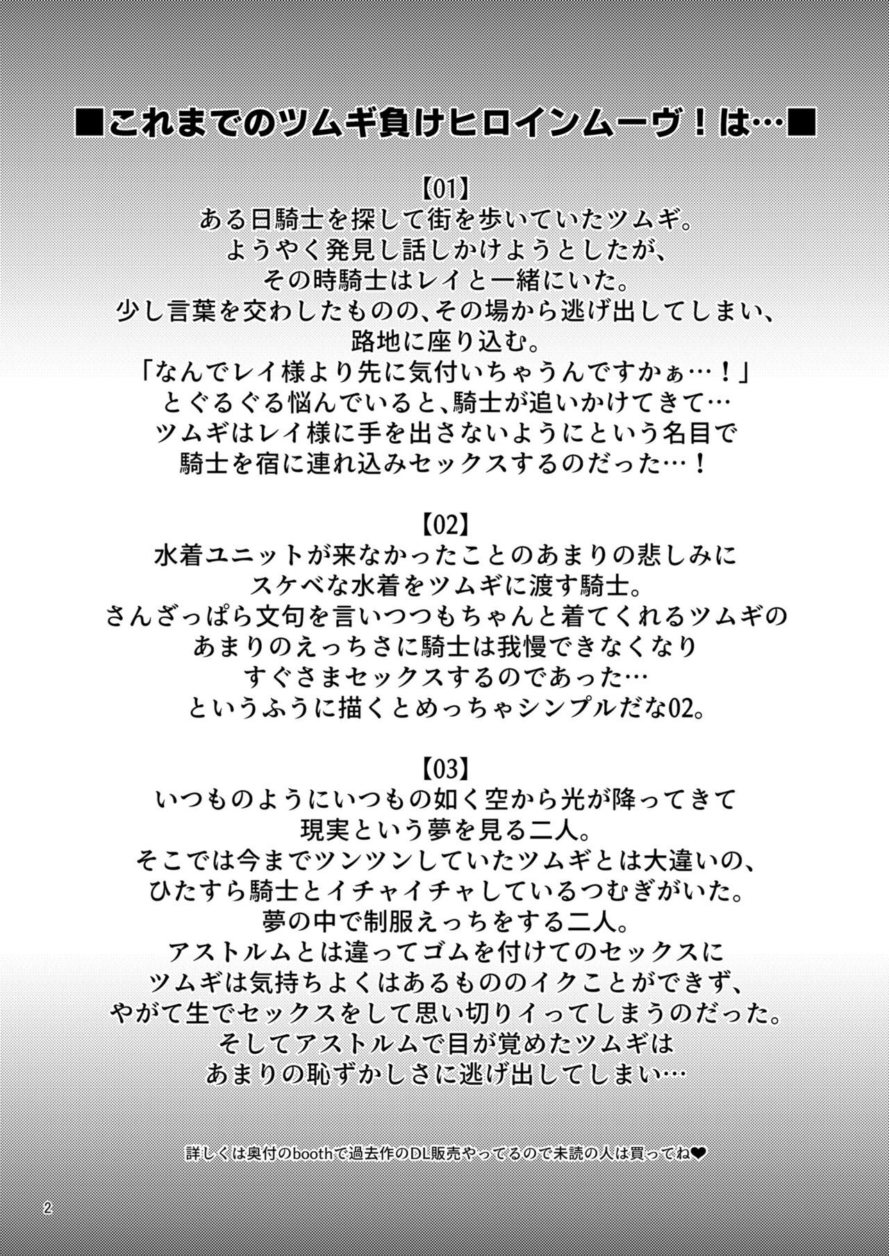 Tsumugi Make Heroine Move!! 04 page 4 full