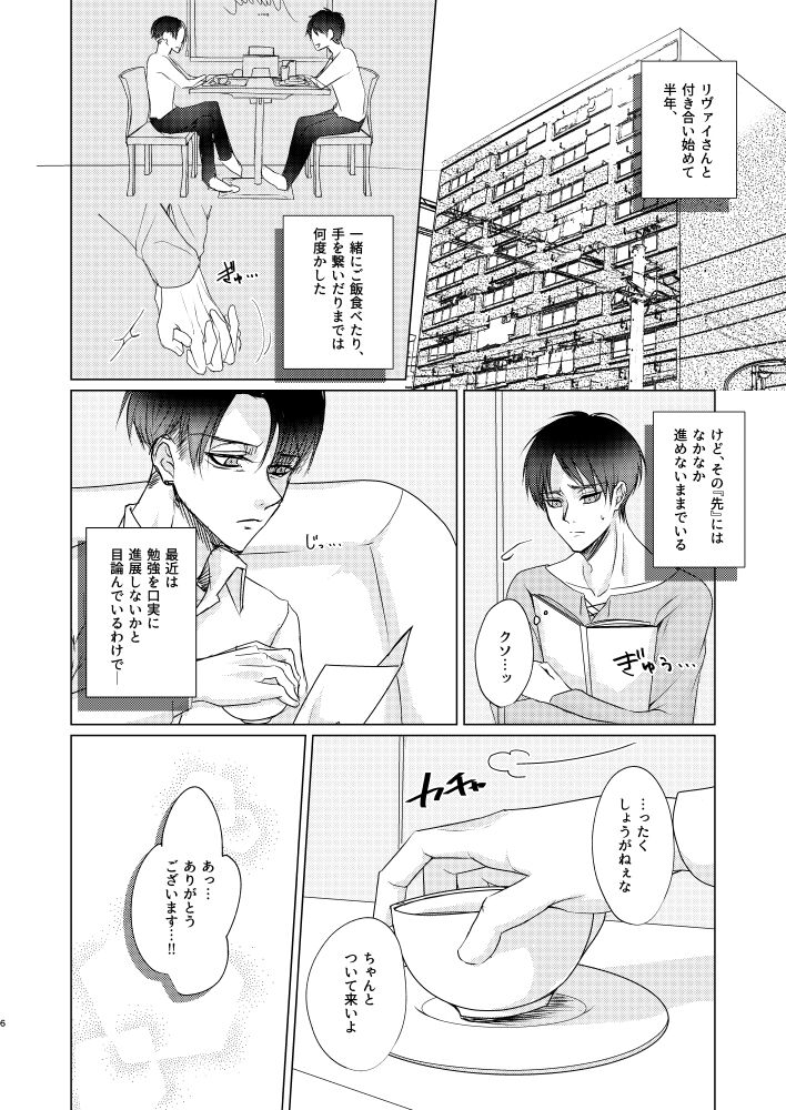 Datte Koibito Nandakara page 5 full