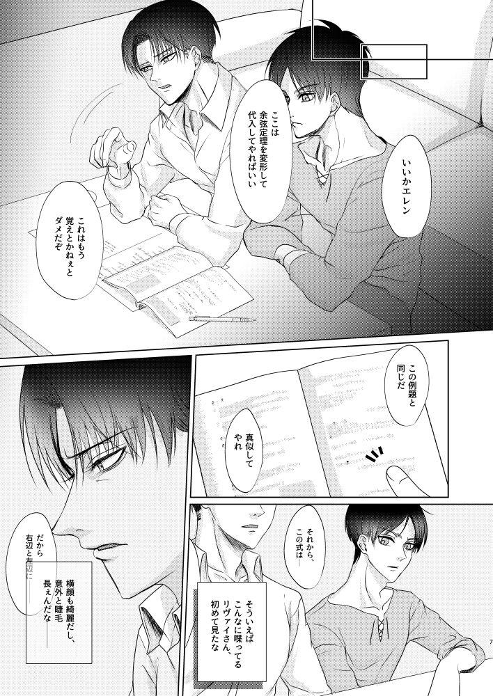 Datte Koibito Nandakara page 6 full