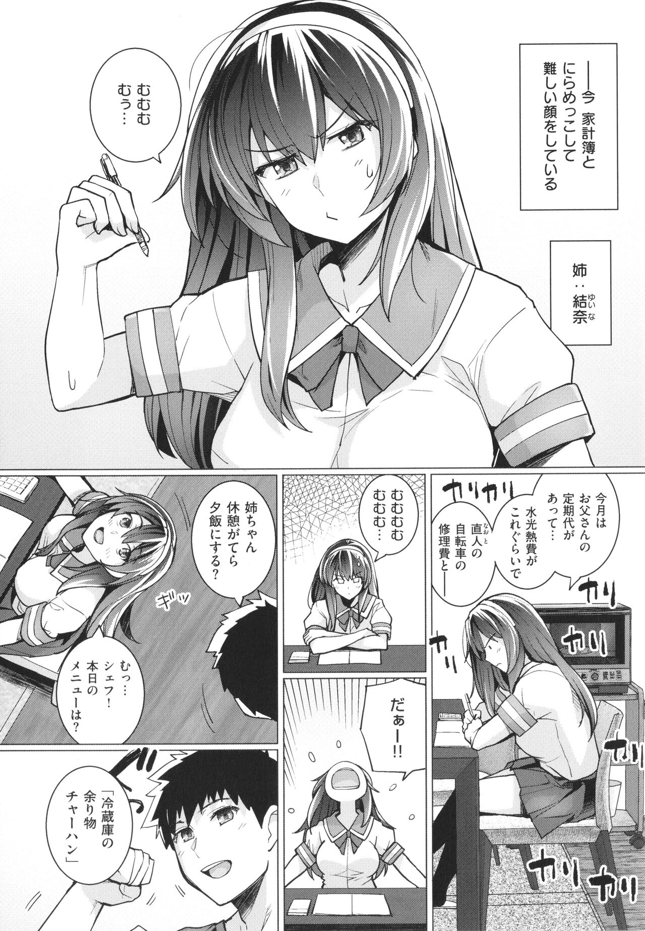Ane wa Oyaji ni Dakareteru page 10 full