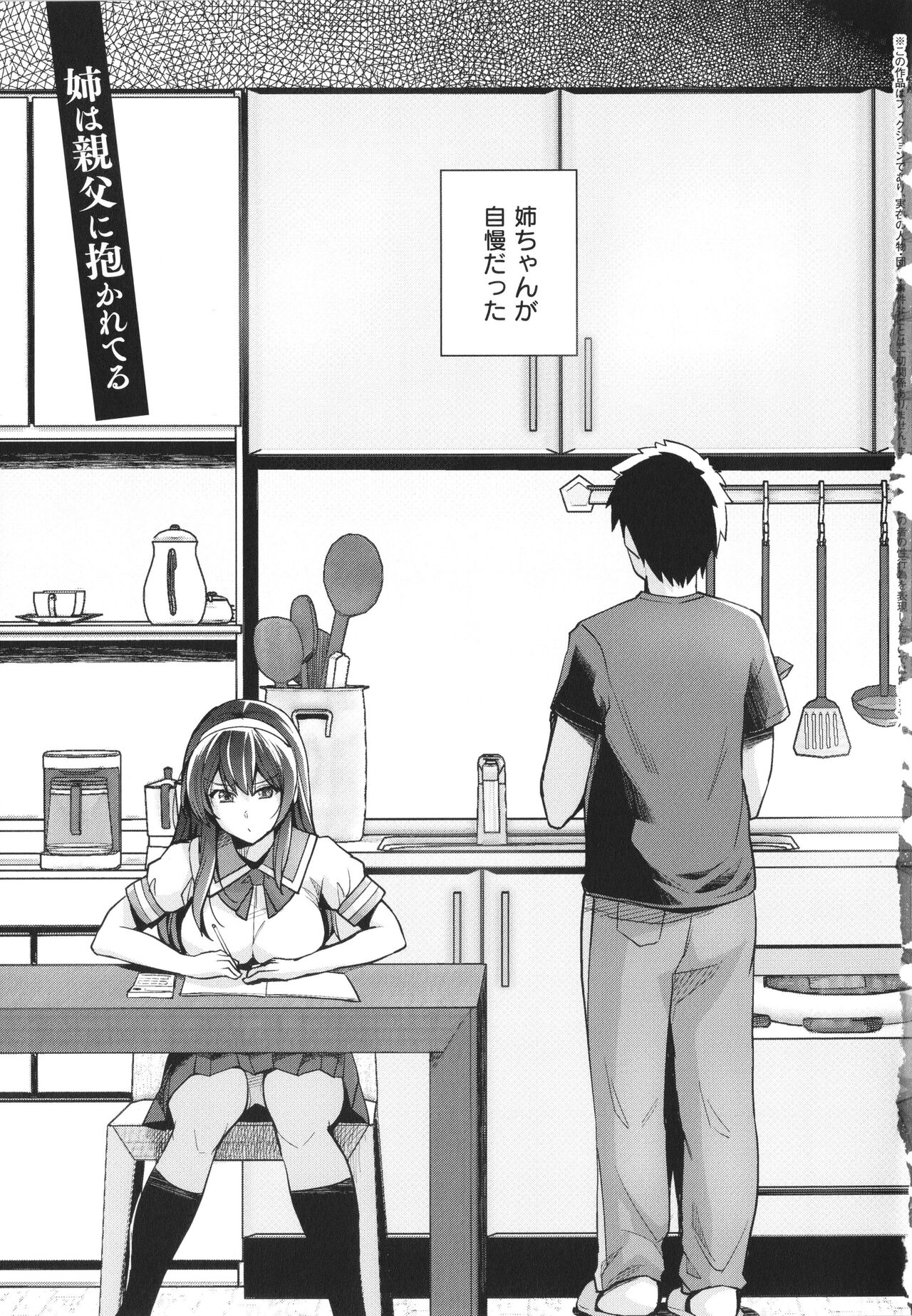 Ane wa Oyaji ni Dakareteru page 8 full