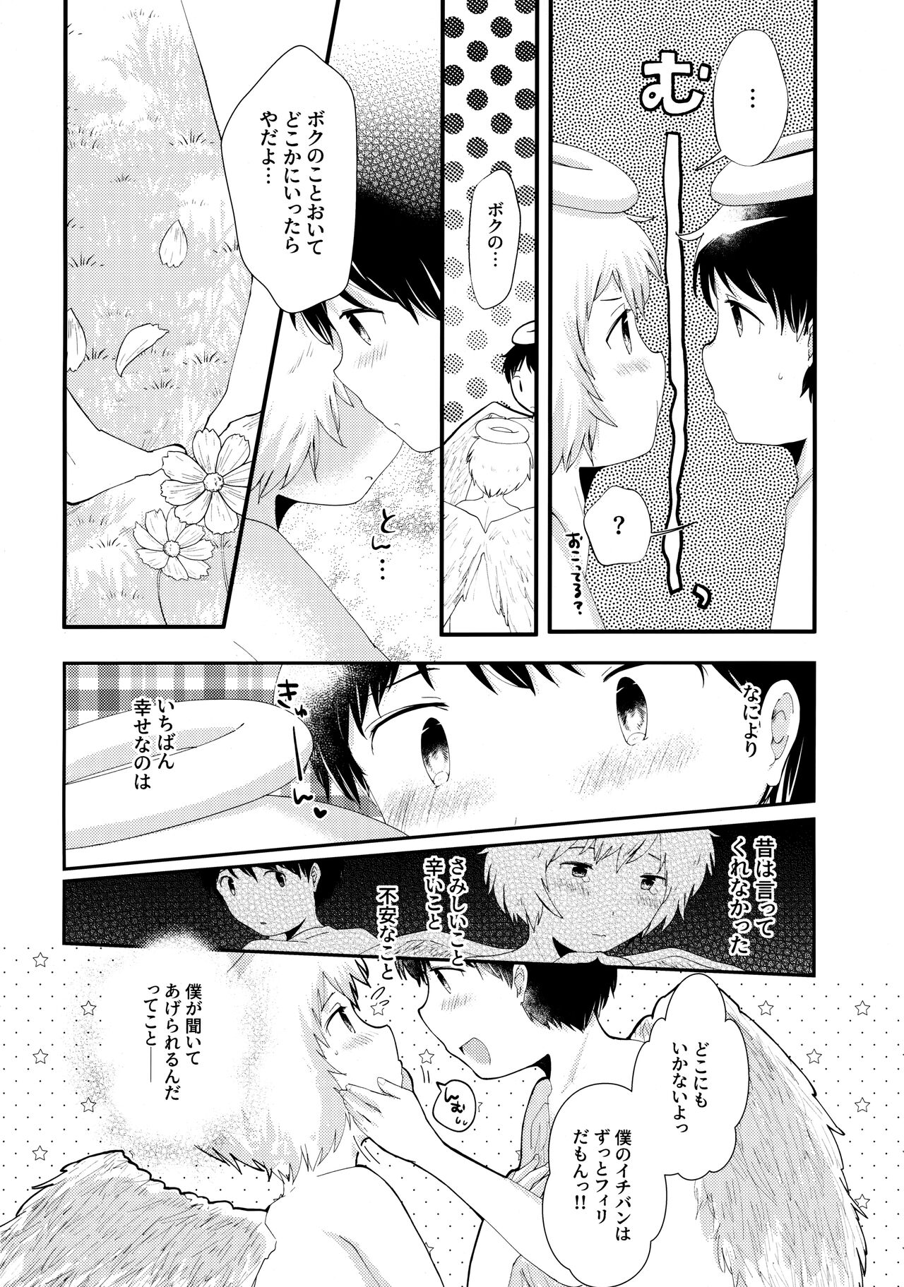 Tobikkiri no Ai o, Kimi ni. page 5 full