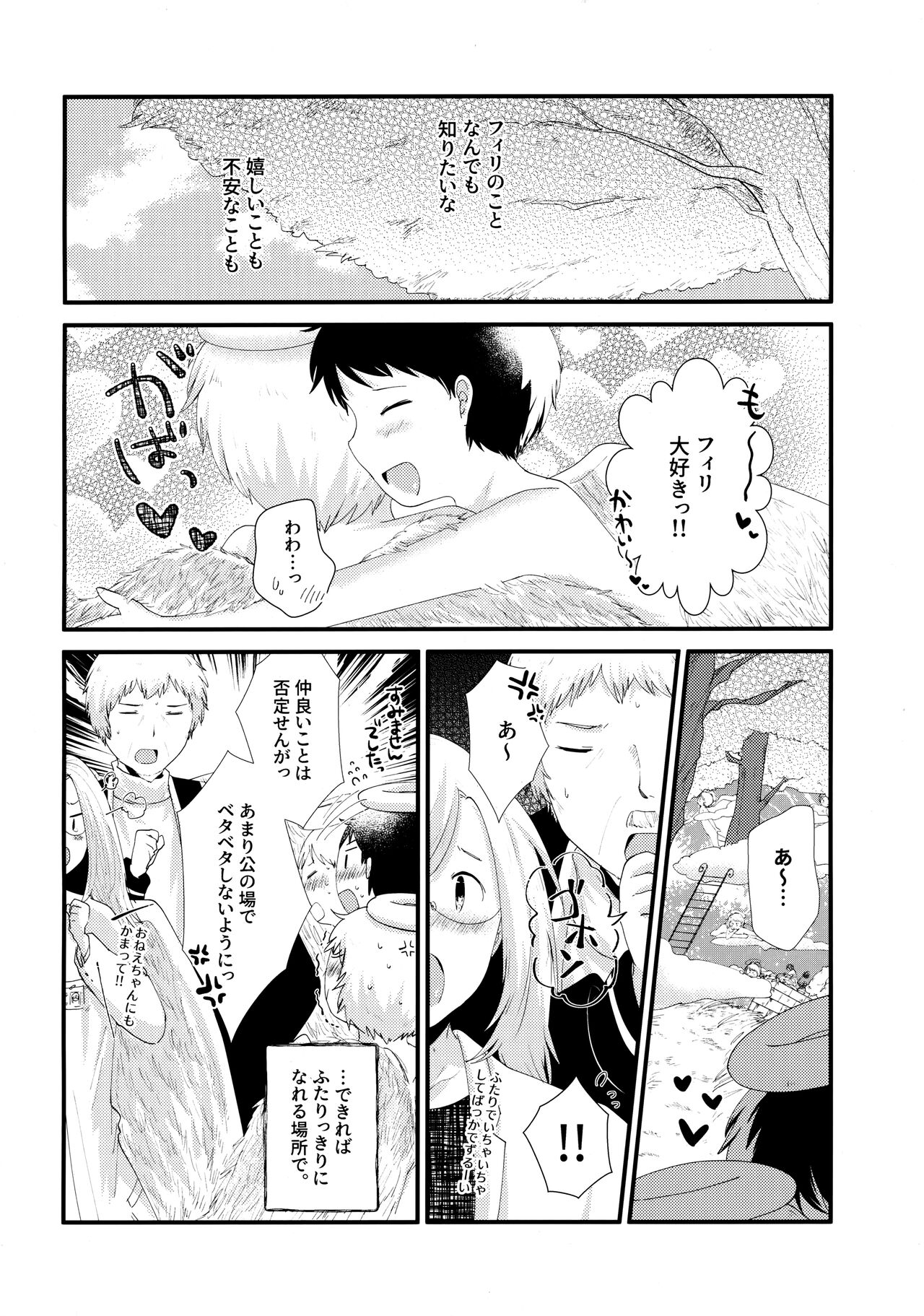 Tobikkiri no Ai o, Kimi ni. page 7 full