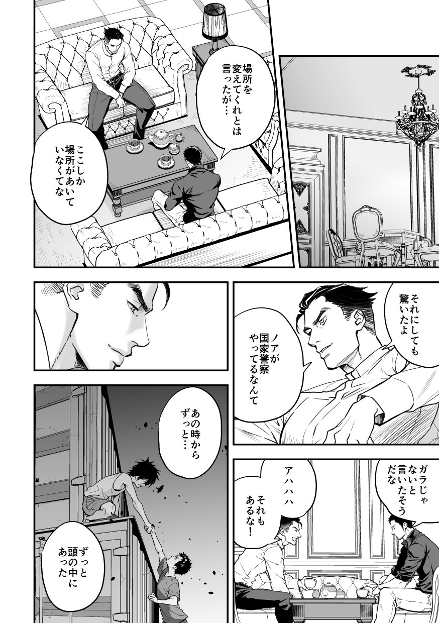 Jouge Kankei 7 page 9 full
