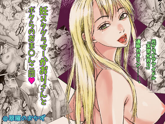 N-Instagramer Kaori-san to Bokura no Omanko-dan page 1 full