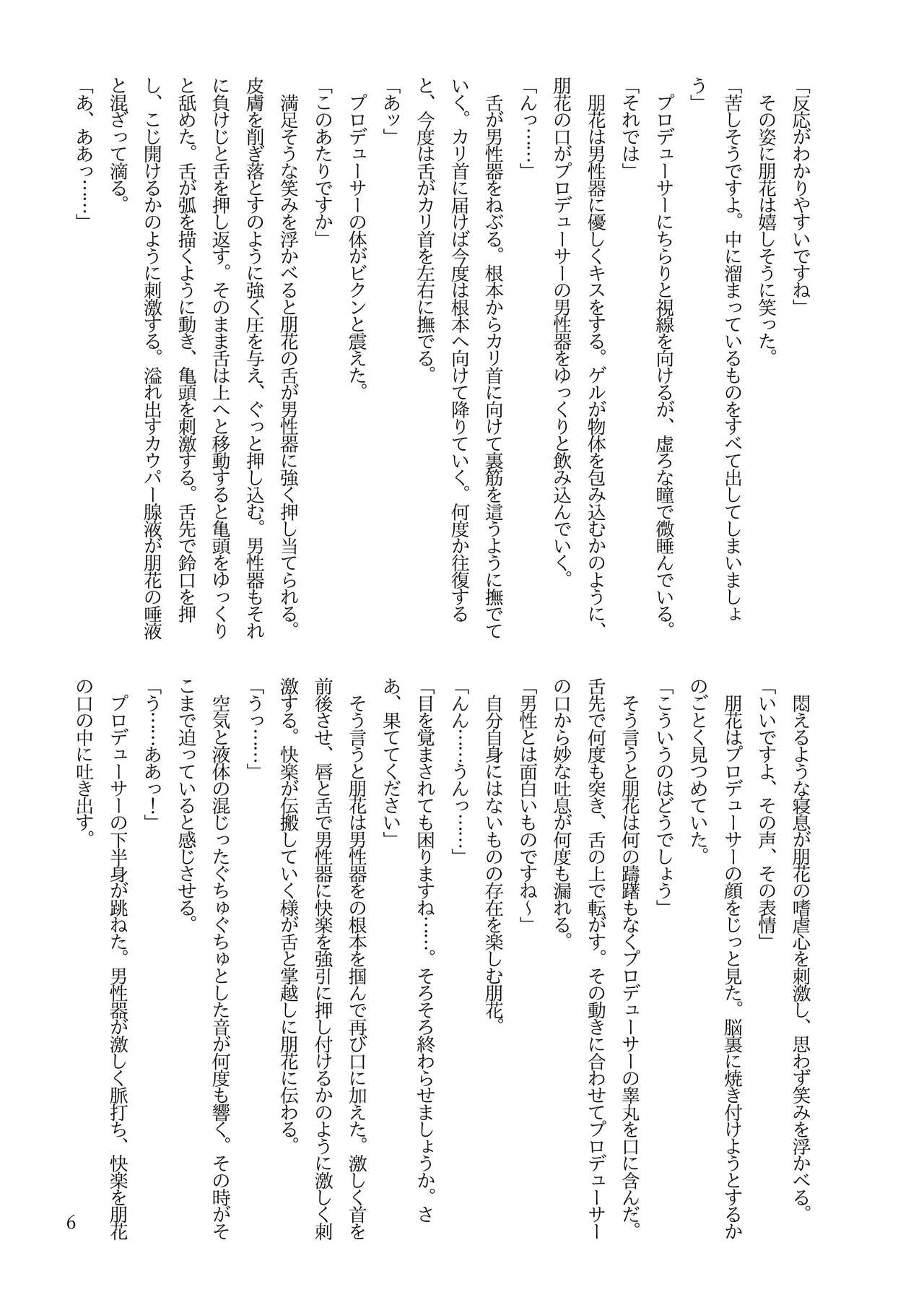 Tomoka ni Ecchi na koto Saretai! Vol. 2 page 8 full