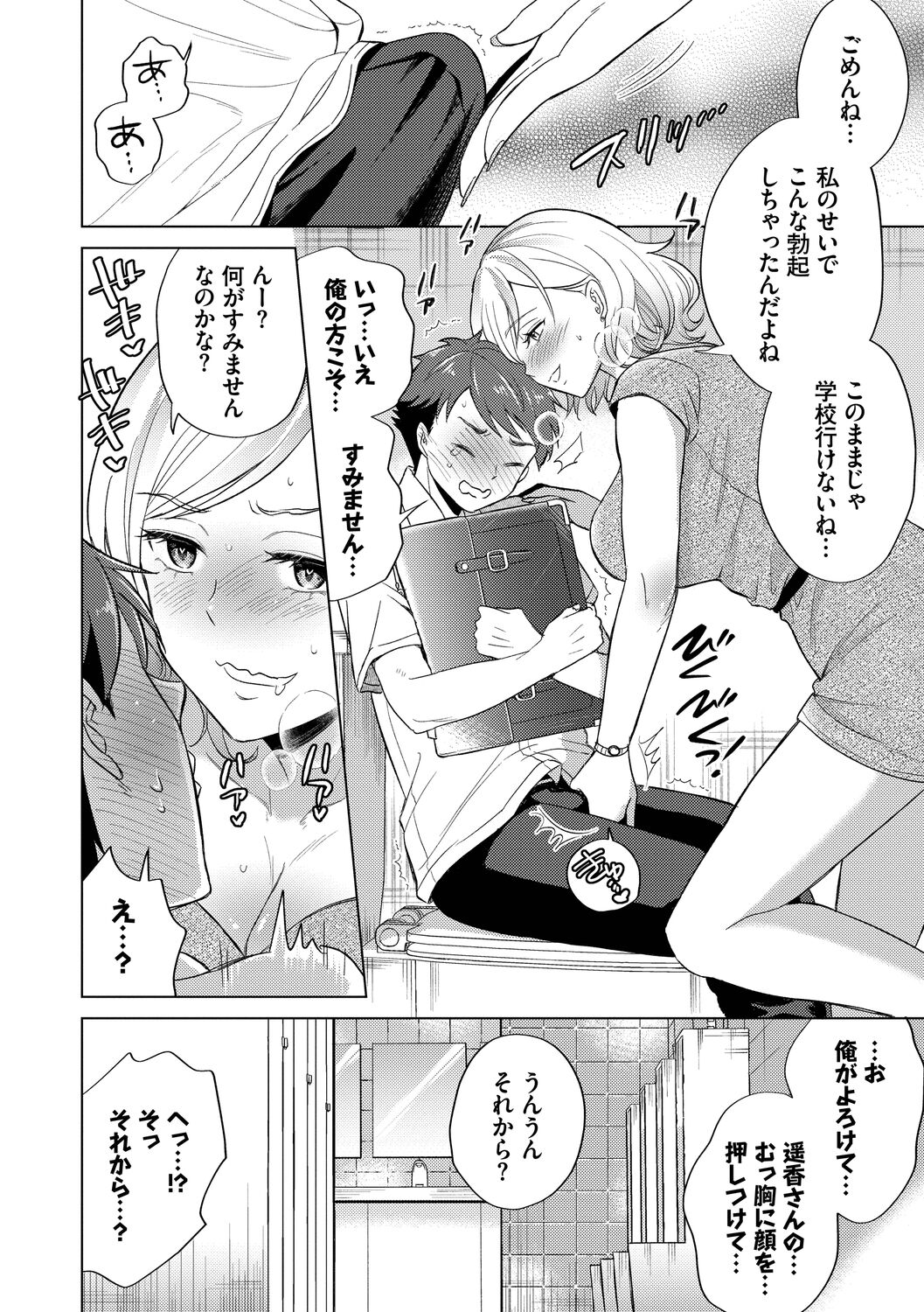 Hatsujou Daytime - Heat Daytime page 10 full