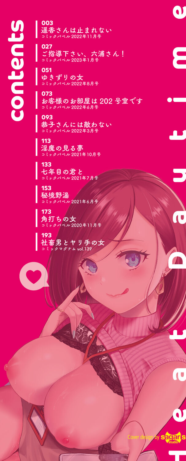 Hatsujou Daytime - Heat Daytime page 2 full