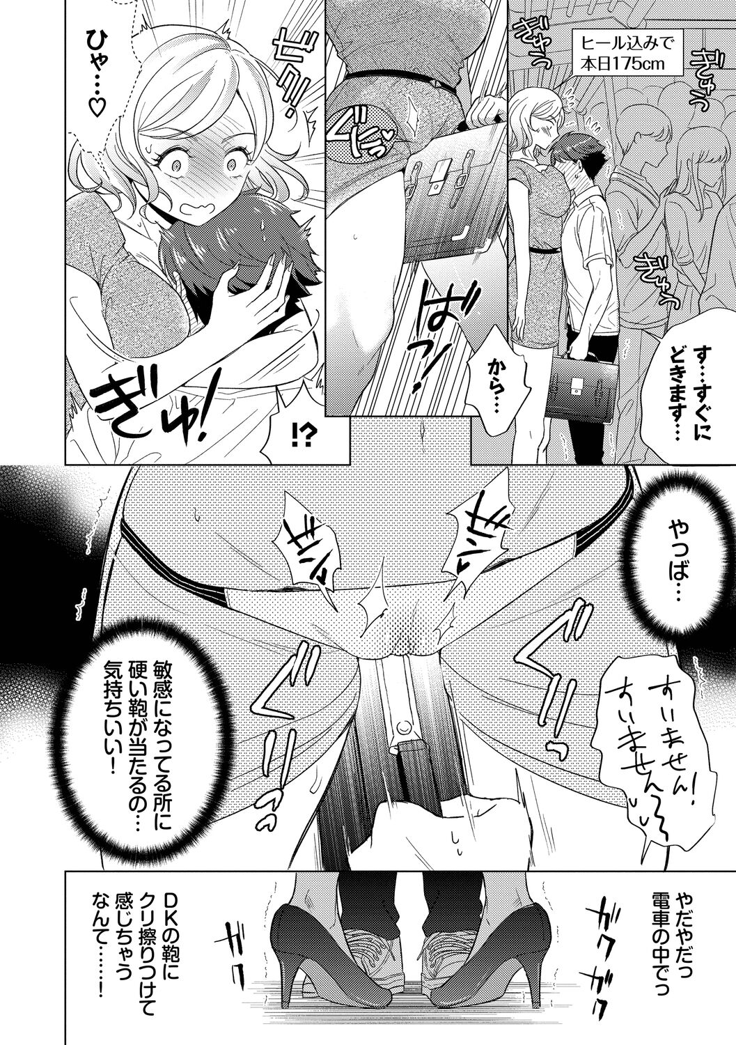Hatsujou Daytime - Heat Daytime page 8 full