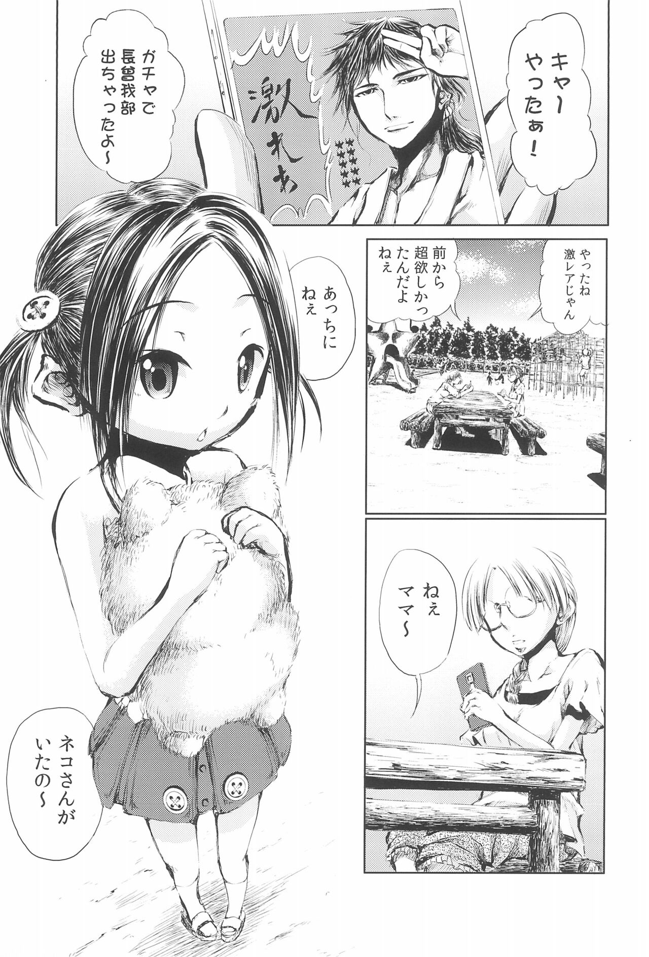 Mama wa Smartphone Game ni Muchuu dakara Daijoubu - Ichi tasu Ni page 3 full