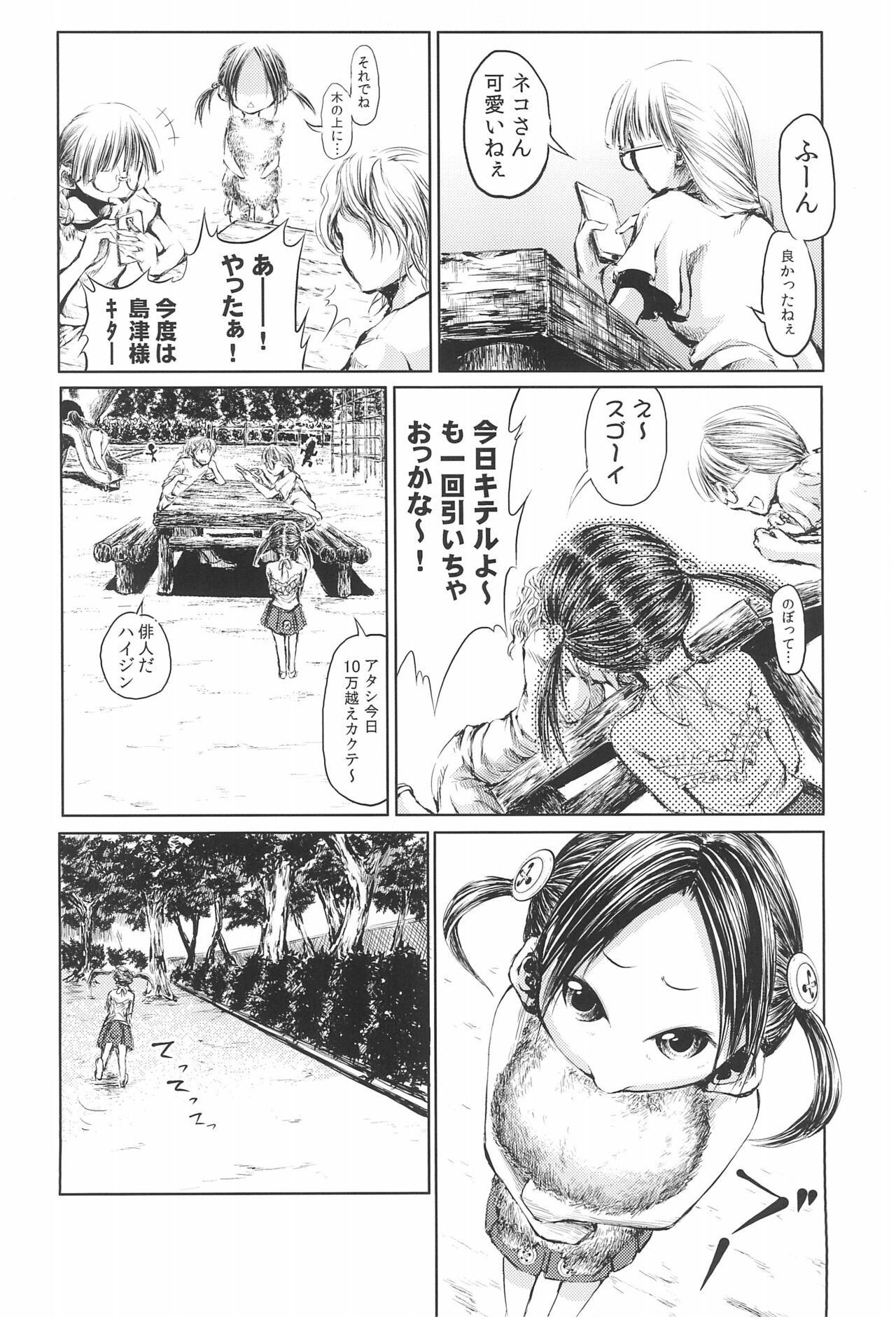 Mama wa Smartphone Game ni Muchuu dakara Daijoubu - Ichi tasu Ni page 4 full