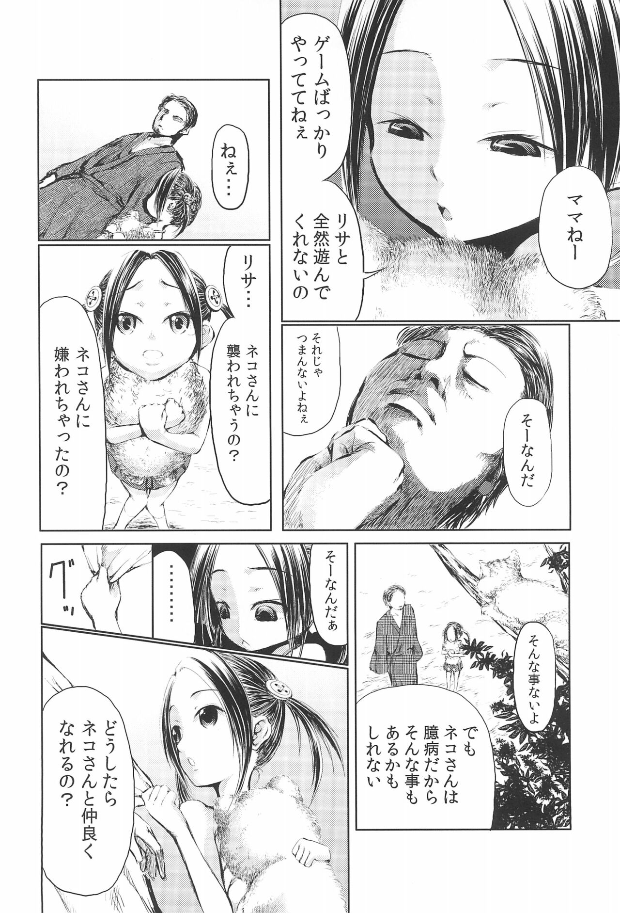 Mama wa Smartphone Game ni Muchuu dakara Daijoubu - Ichi tasu Ni page 6 full