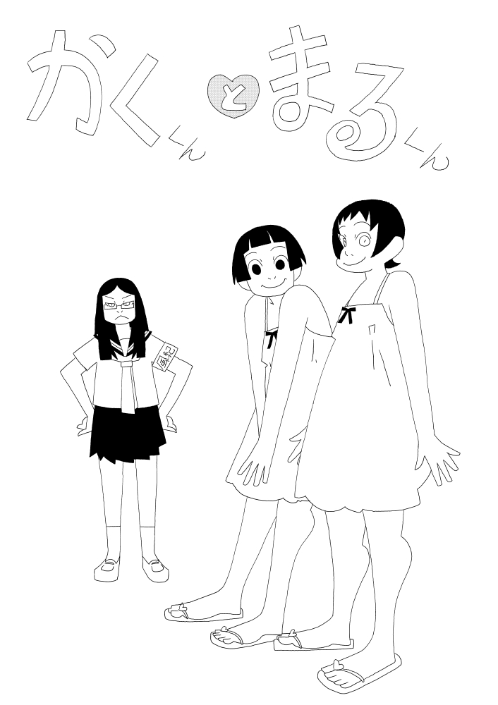 Kaku-kun to Maru-kun page 1 full