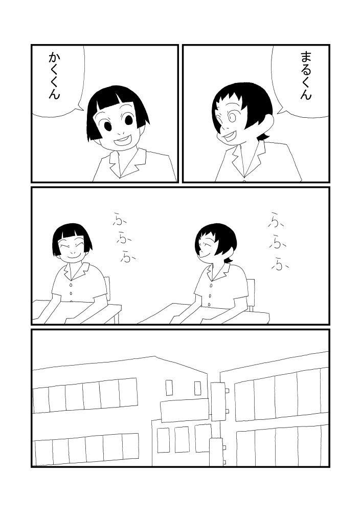 Kaku-kun to Maru-kun page 4 full
