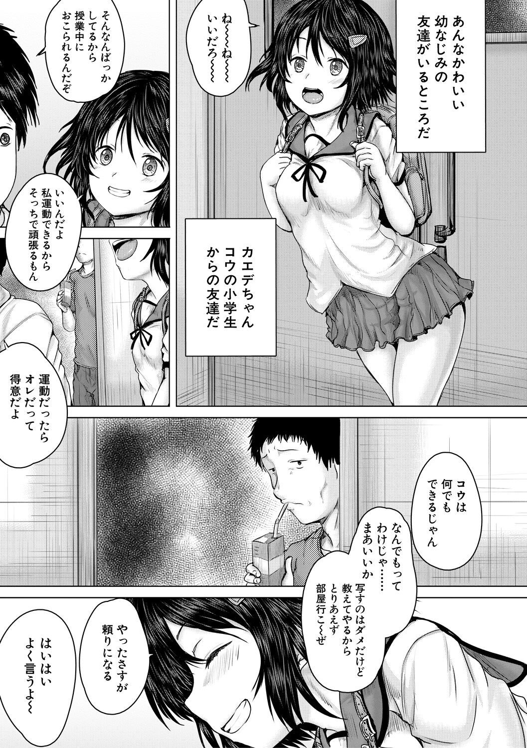 Naku Hodo Kimochi Ii Rape shite Ageru page 9 full