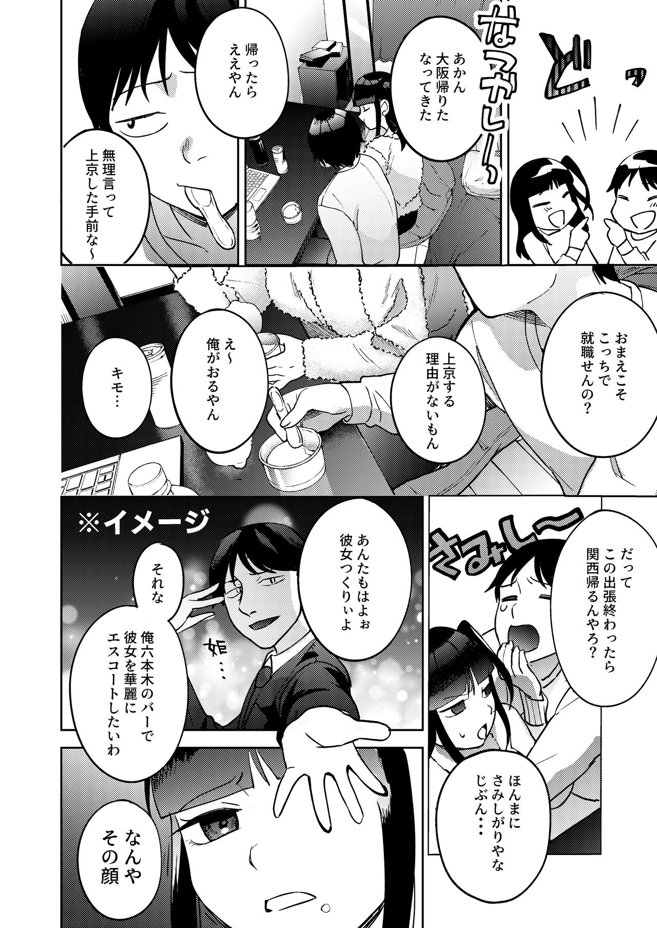 Shinyuu page 10 full