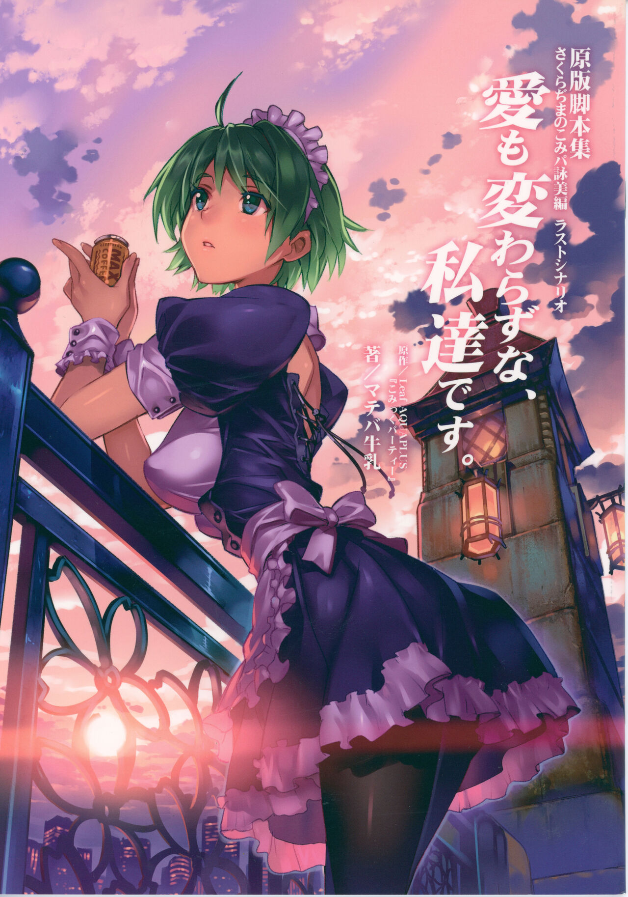 Ai mo Kawarazu na, Watashi-tachi desu. page 1 full