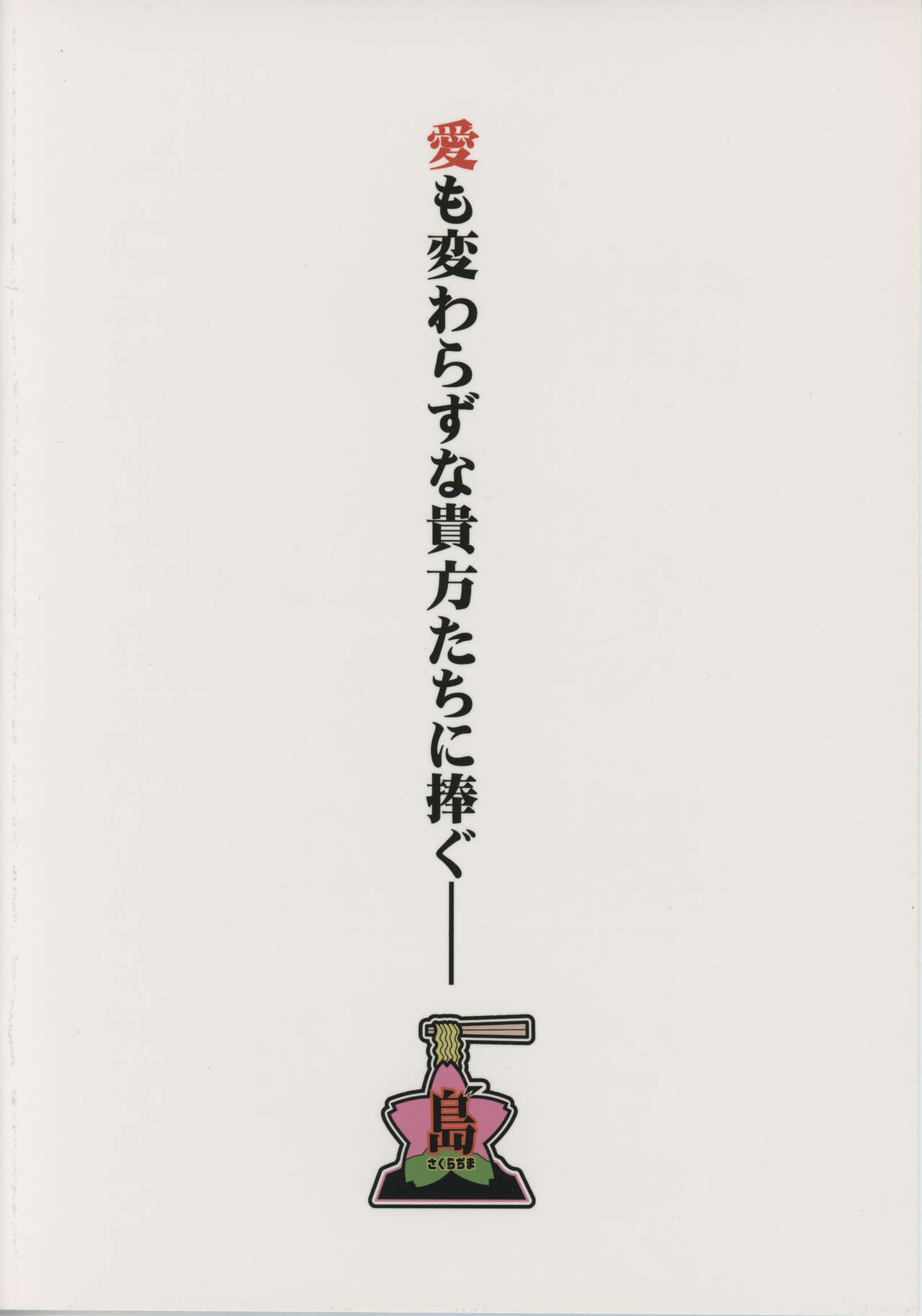 Ai mo Kawarazu na, Watashi-tachi desu. page 2 full