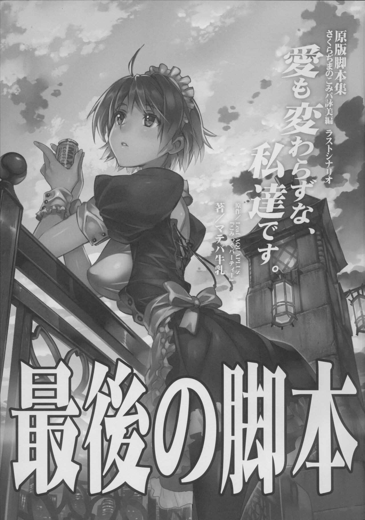 Ai mo Kawarazu na, Watashi-tachi desu. page 3 full