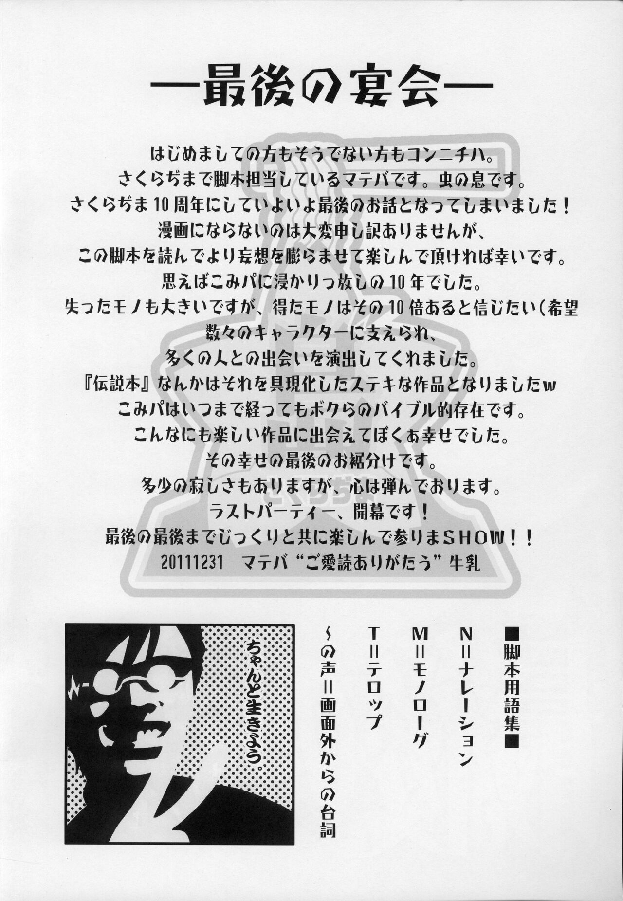 Ai mo Kawarazu na, Watashi-tachi desu. page 4 full