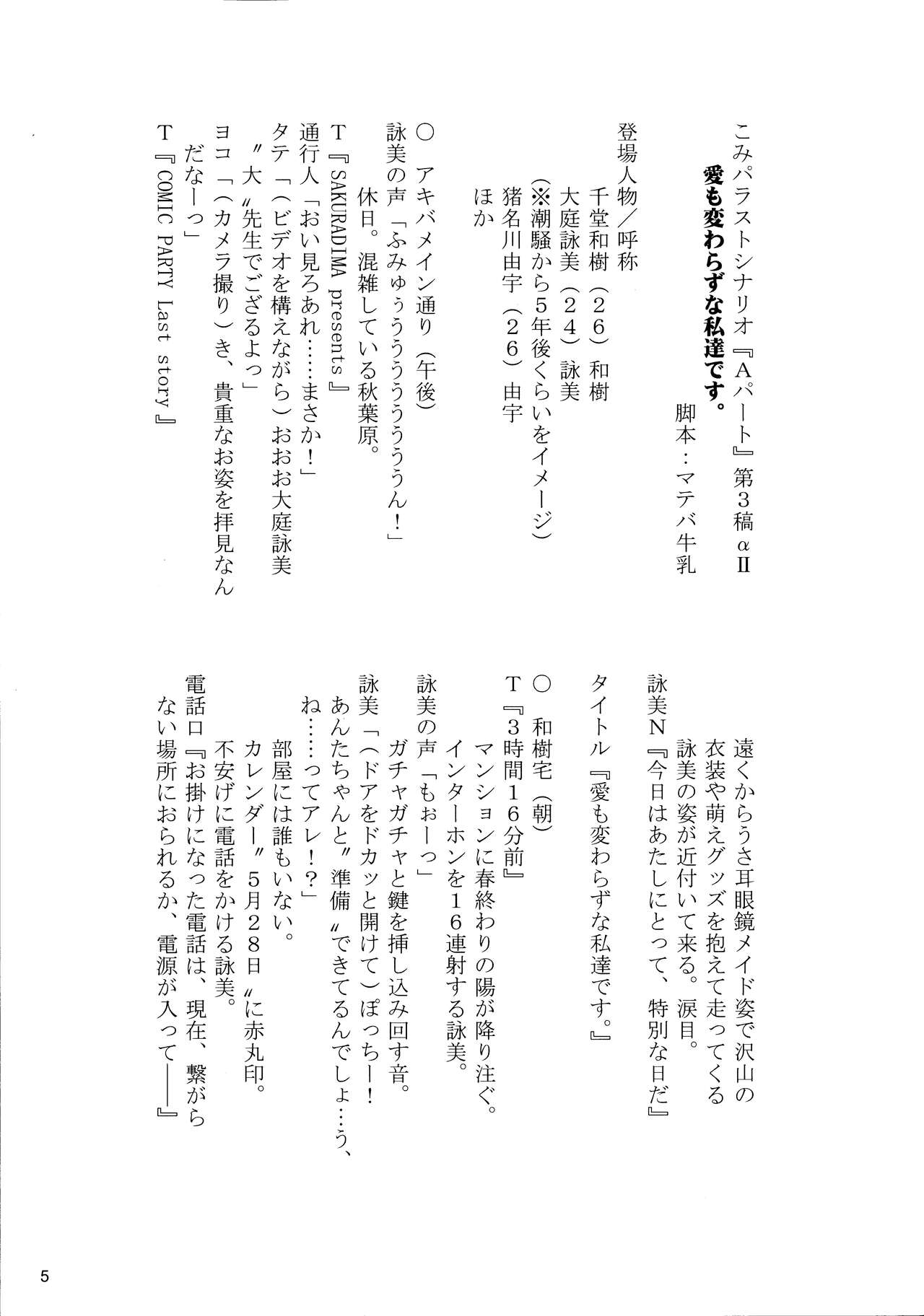 Ai mo Kawarazu na, Watashi-tachi desu. page 5 full