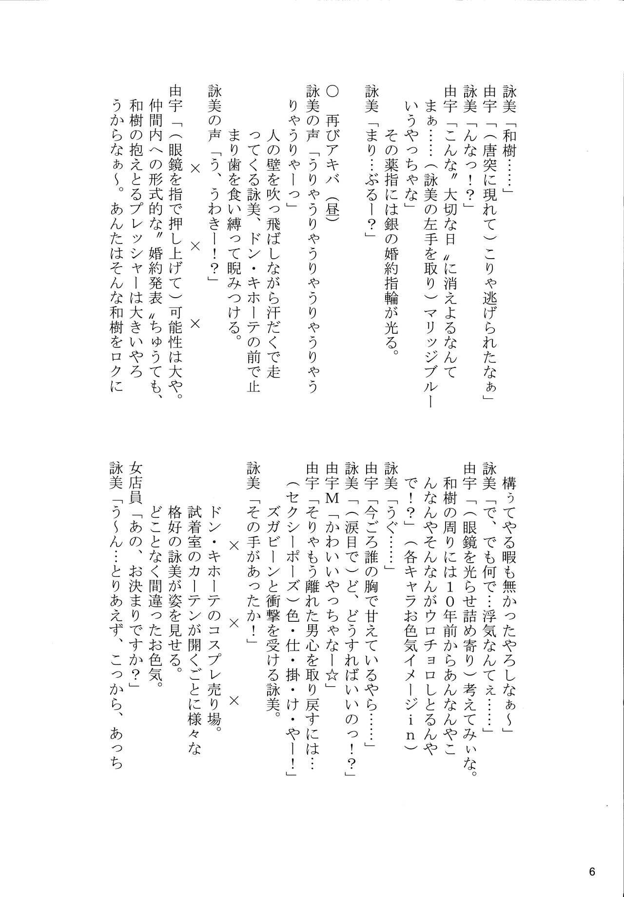 Ai mo Kawarazu na, Watashi-tachi desu. page 6 full