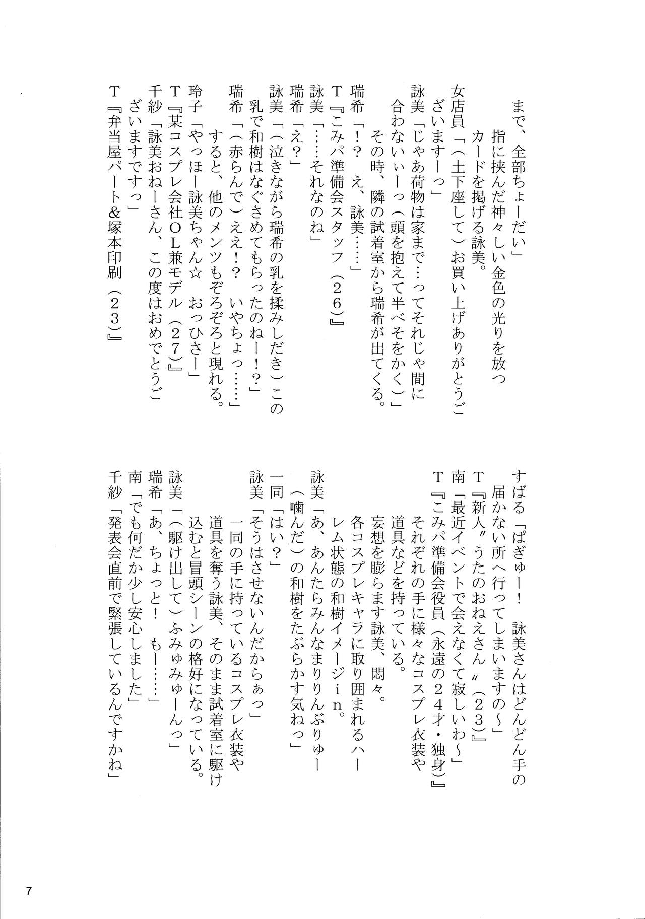 Ai mo Kawarazu na, Watashi-tachi desu. page 7 full