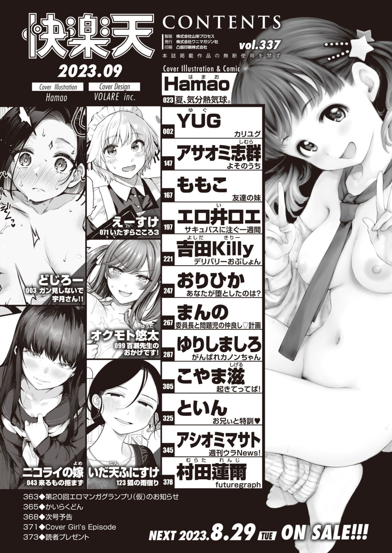 COMIC Kairakuten 2023-09 page 2 full